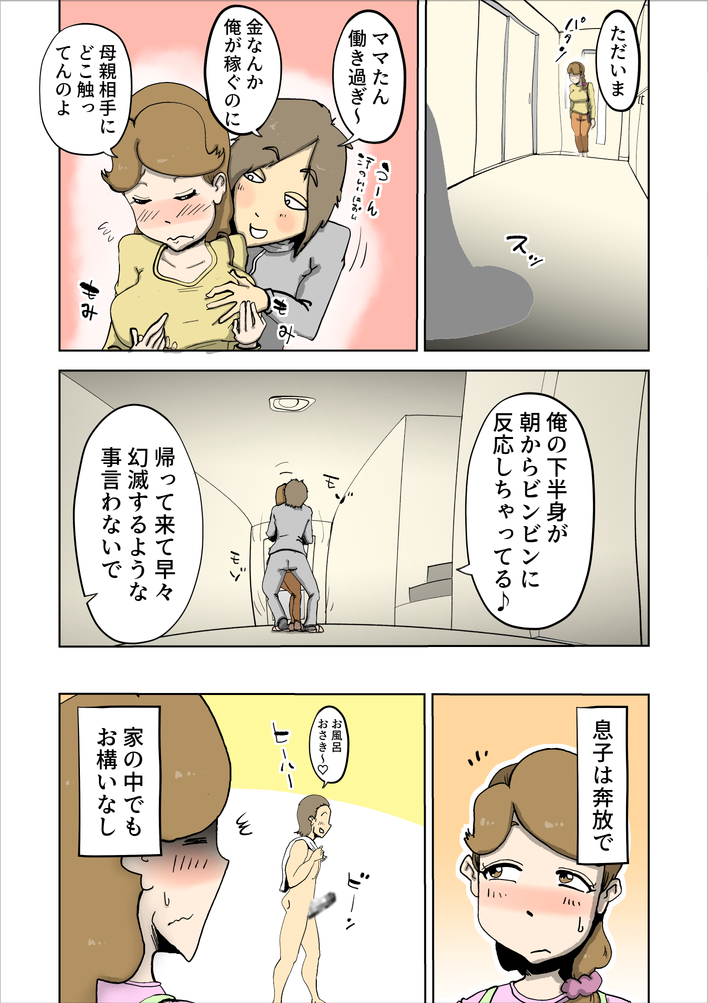 ママは私の妻です