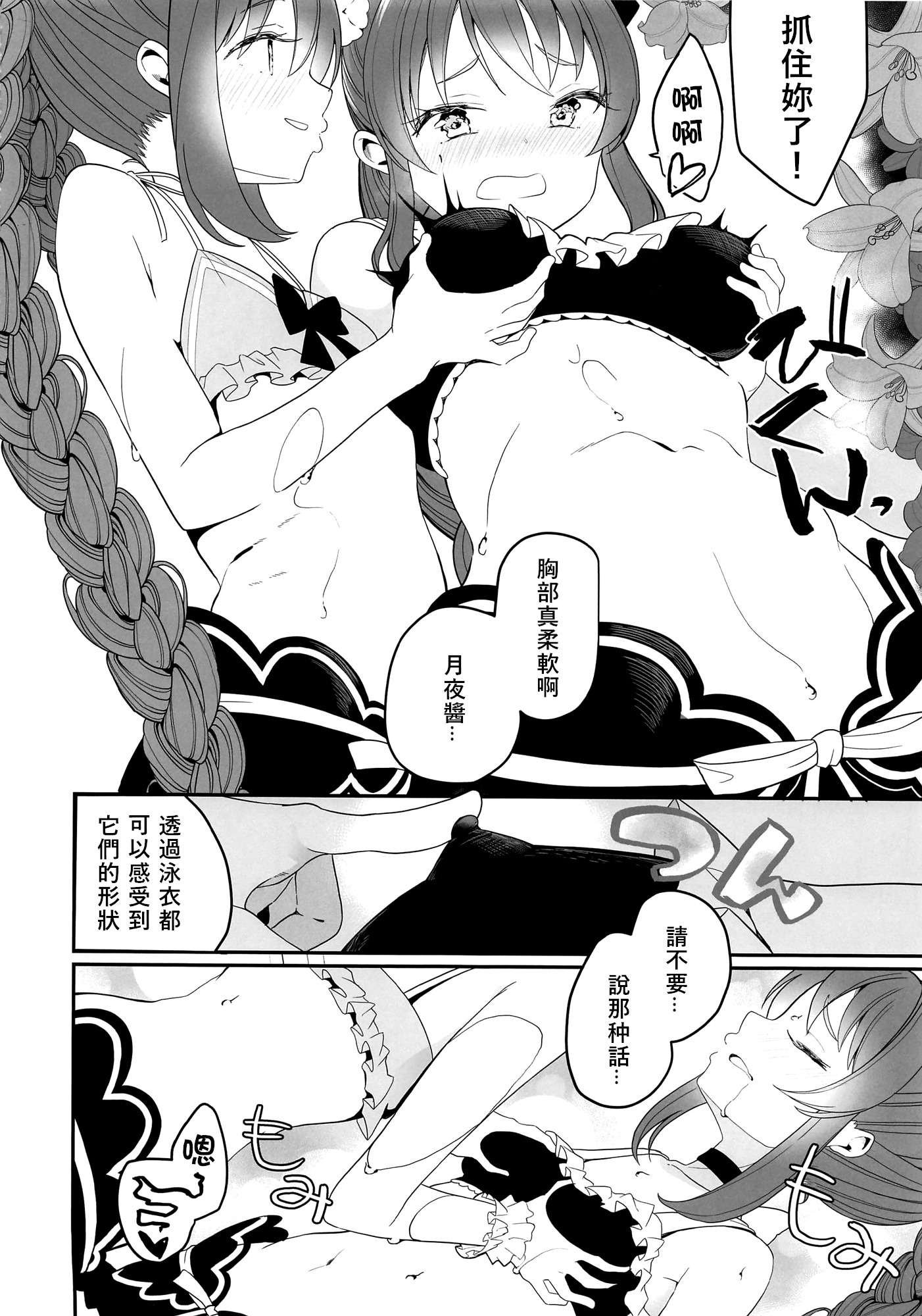 水着のゆうわく