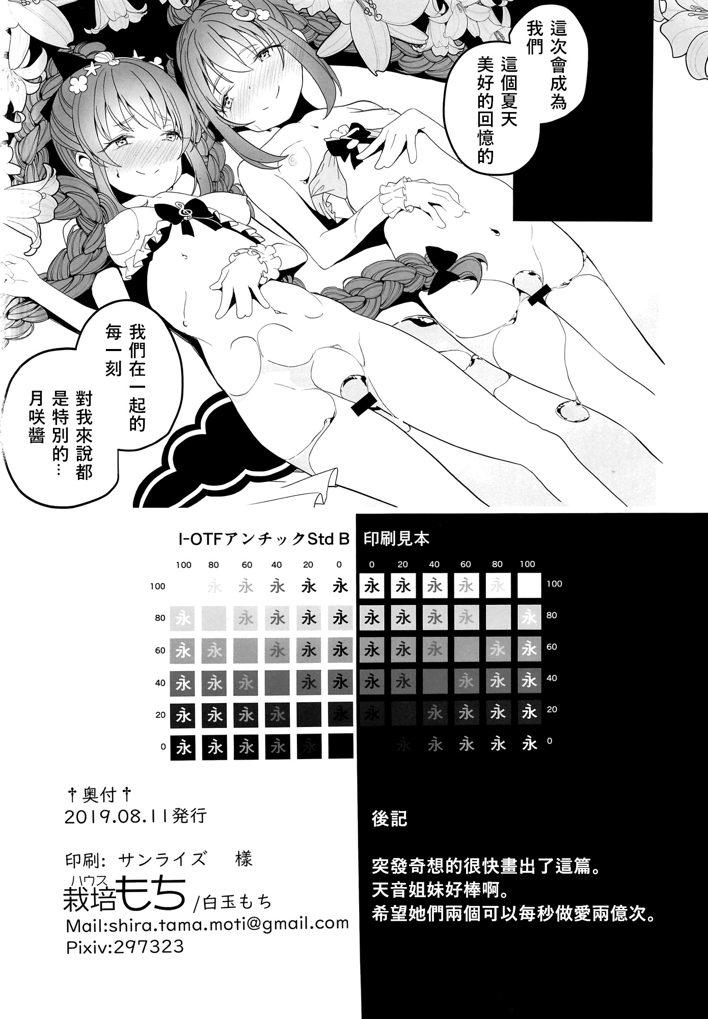 水着のゆうわく