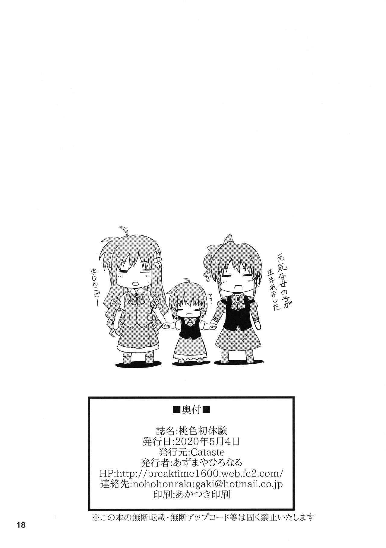 ももいろしょうたいけん