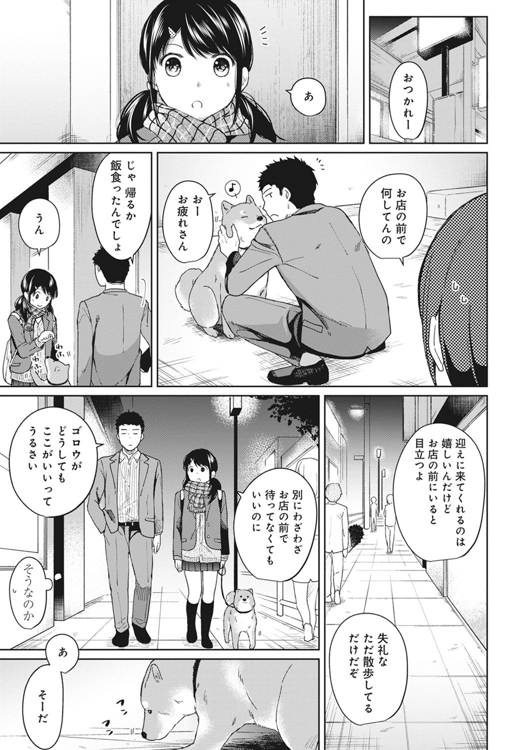 1LDK + JKいきなり道京？みちゃく！？はつエッチ!!？ Ch。 1-24
