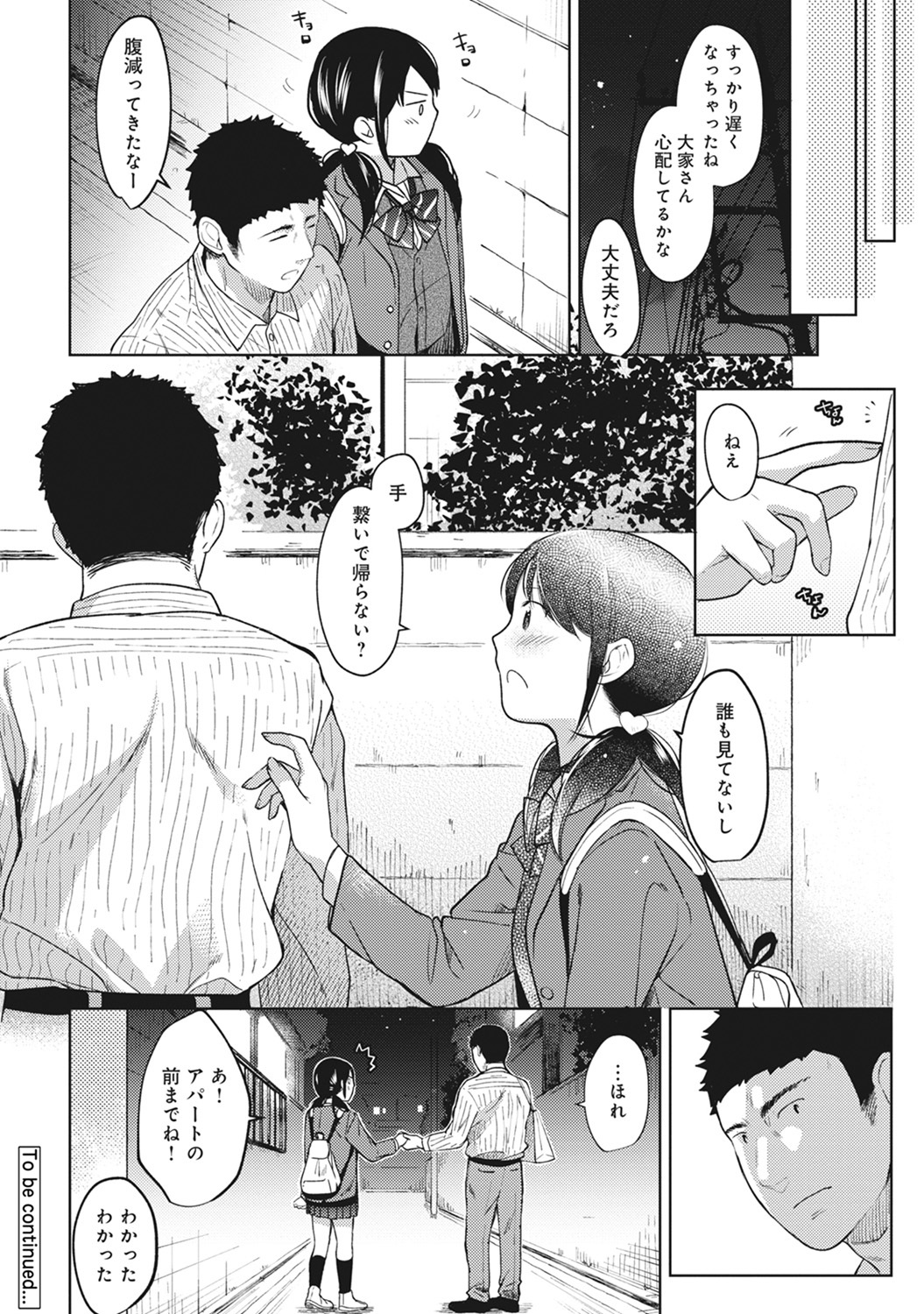 1LDK + JKいきなり道京？みちゃく！？はつエッチ!!？ Ch。 1-24
