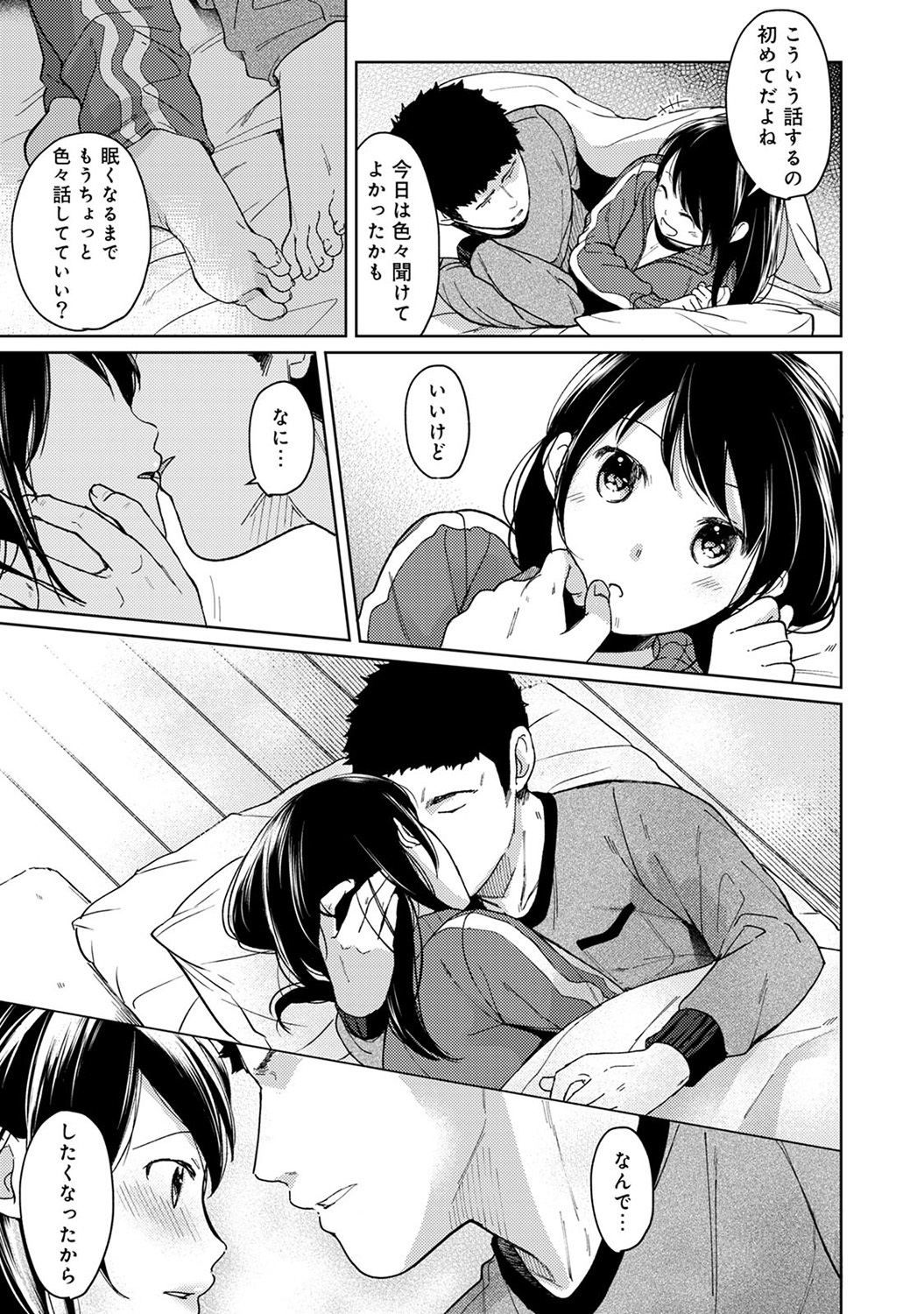 1LDK + JKいきなり道京？みちゃく！？はつエッチ!!？ Ch。 1-24