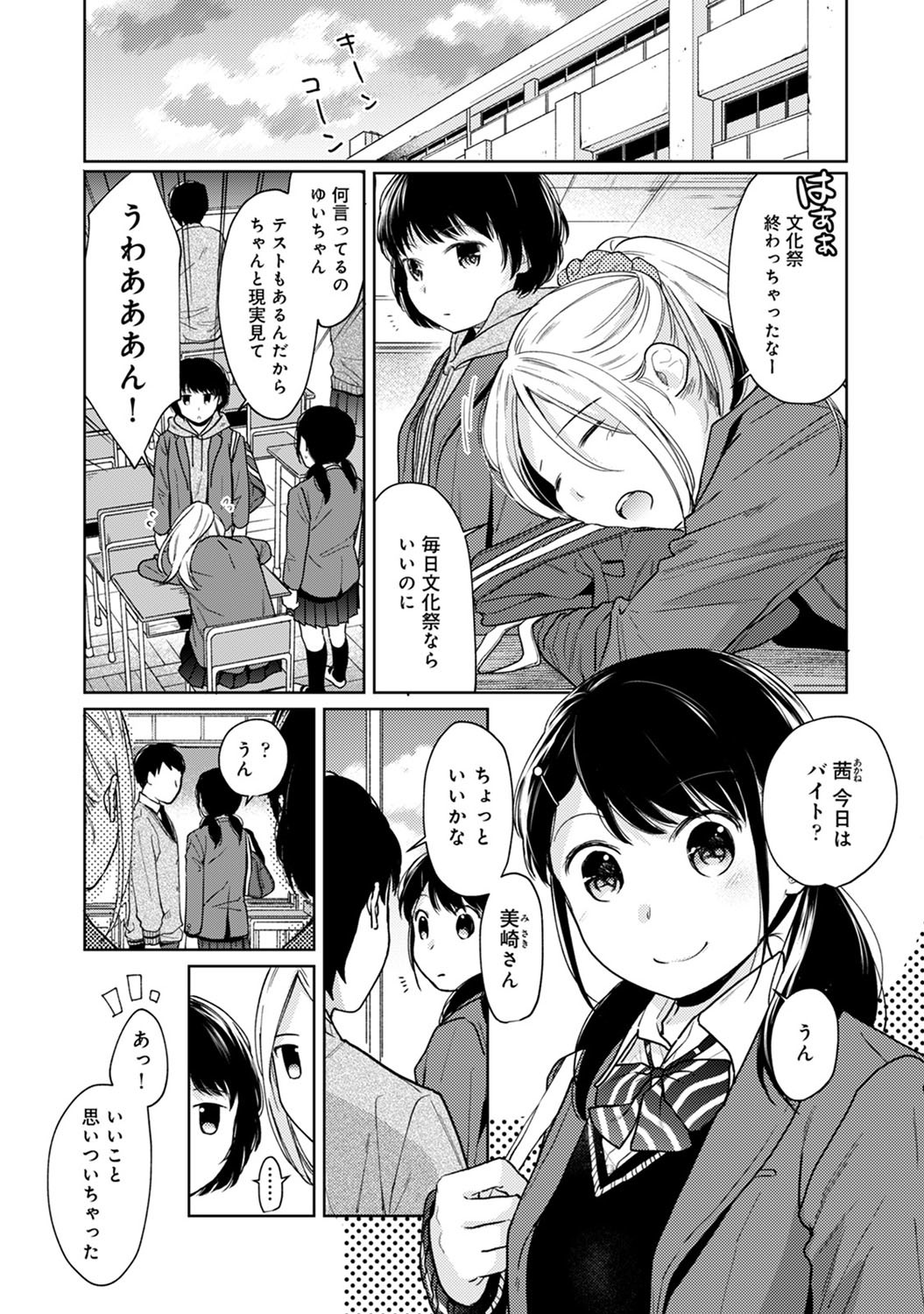 1LDK + JKいきなり道京？みちゃく！？はつエッチ!!？ Ch。 1-24