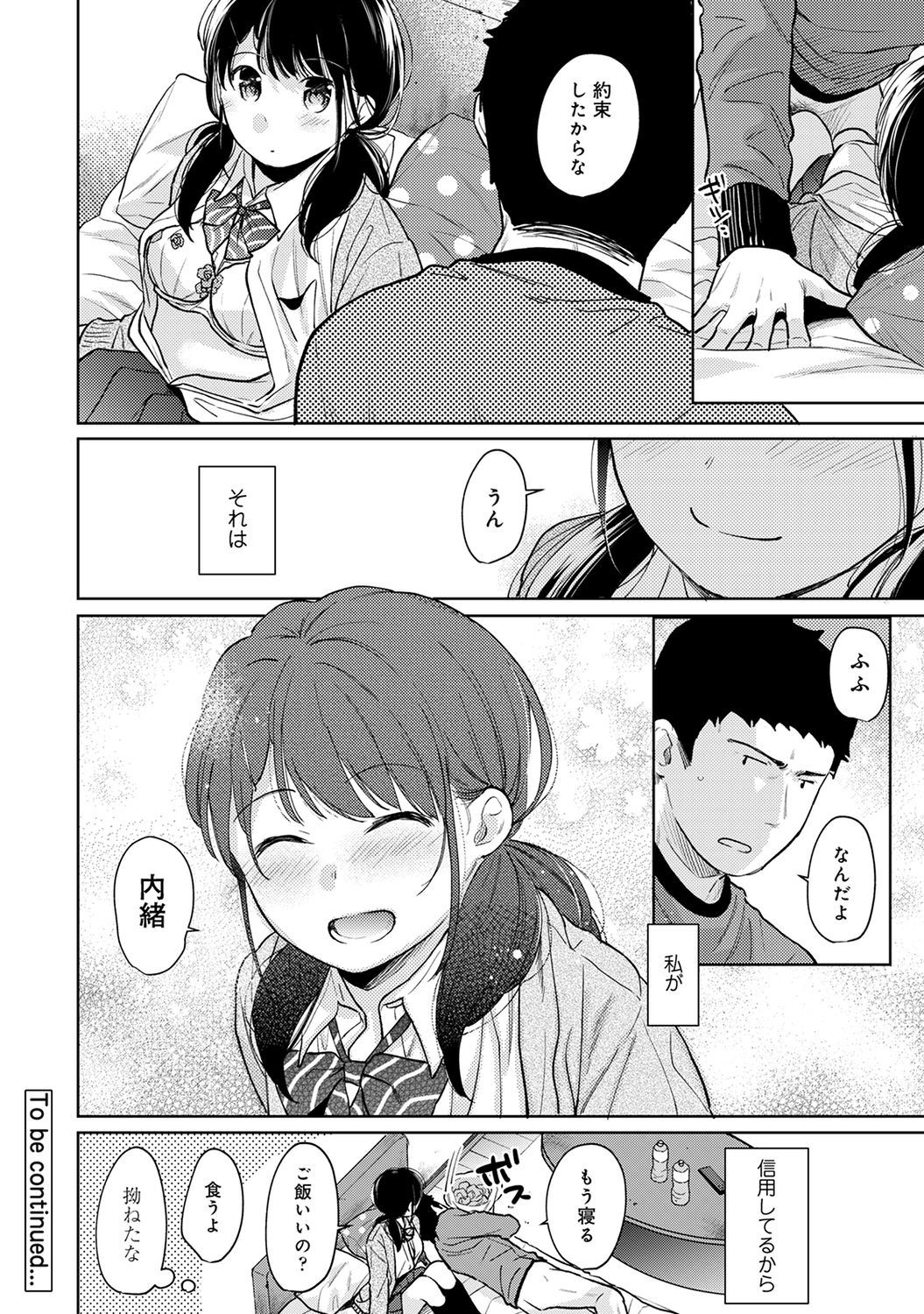 1LDK + JKいきなり道京？みちゃく！？はつエッチ!!？ Ch。 1-24