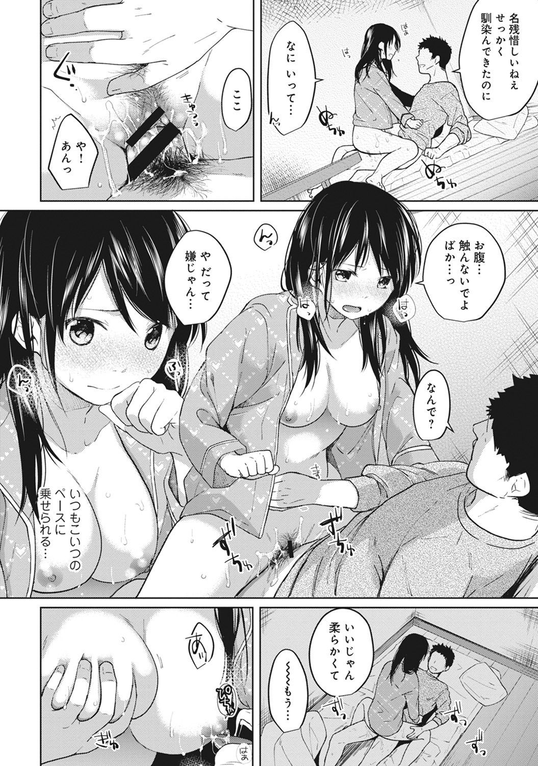 1LDK + JKいきなり道京？みちゃく！？はつエッチ!!？ Ch。 1-24