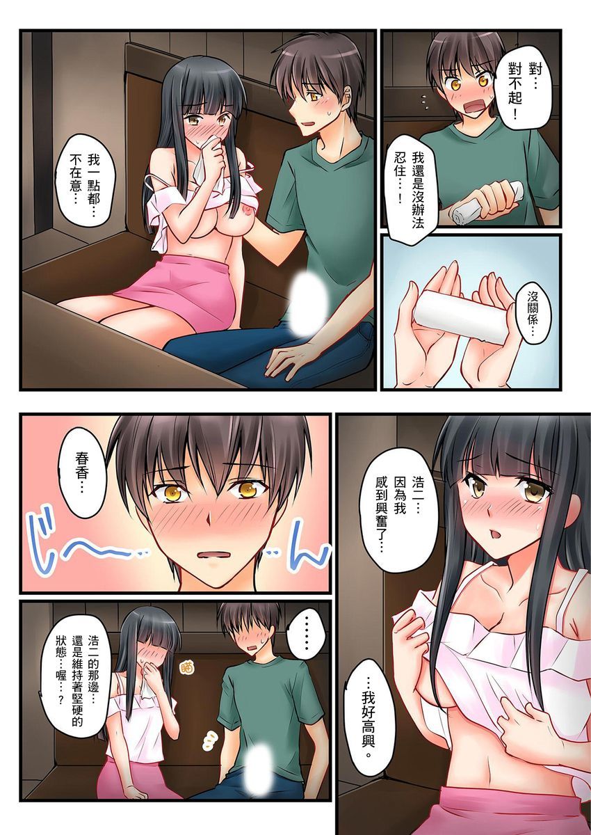 狩野城の井本|女友之妹Ch.1-7