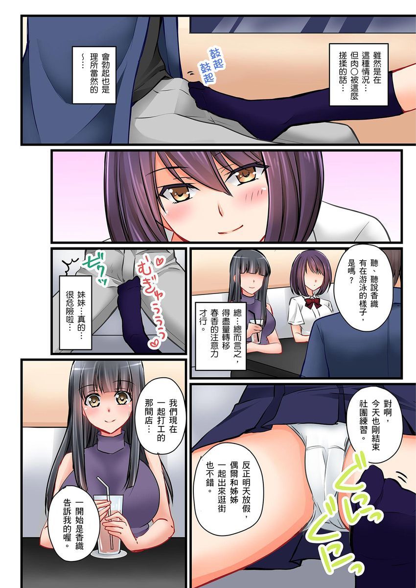 狩野城の井本|女友之妹Ch.1-7