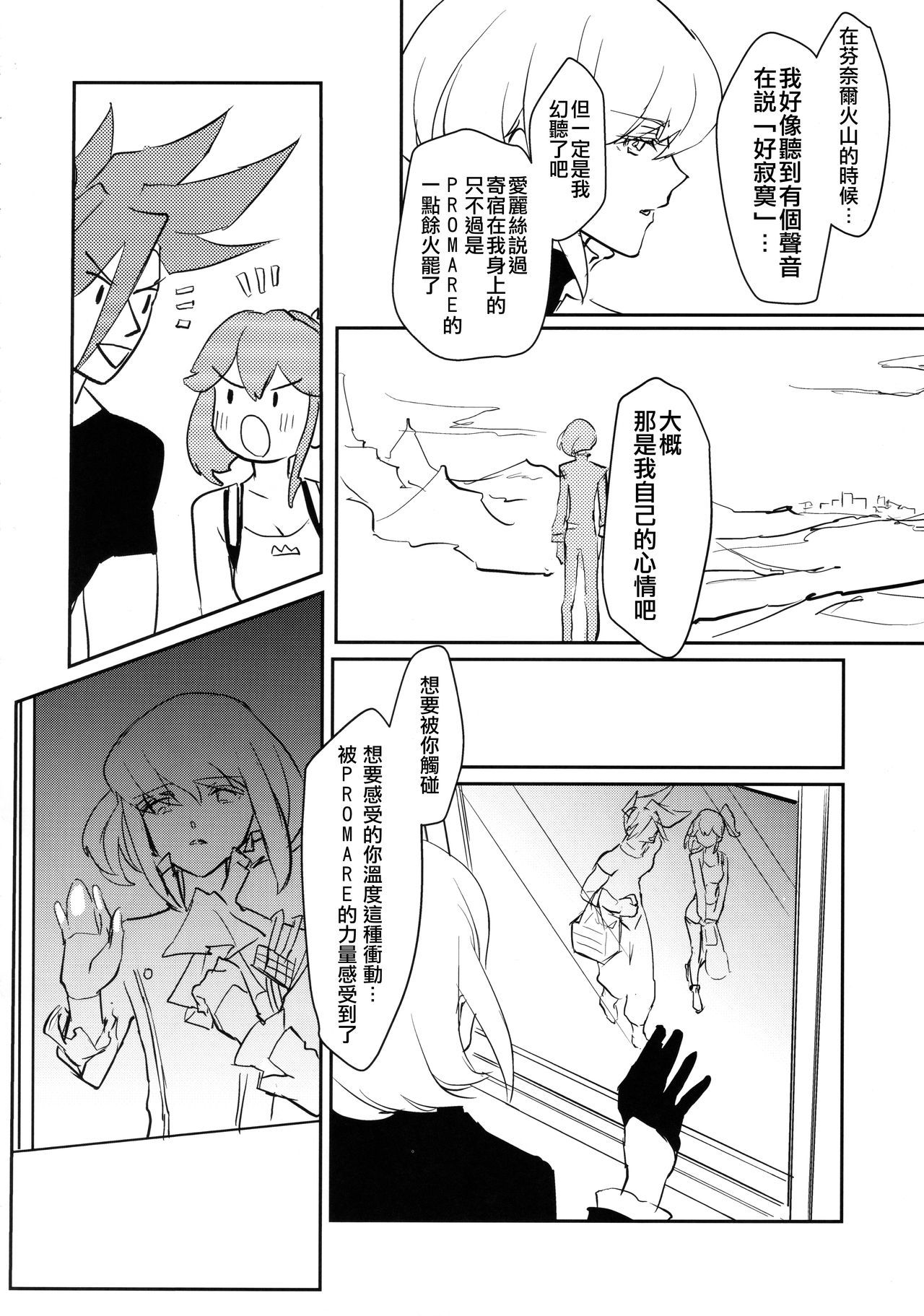 渥井ハートにとじこめて