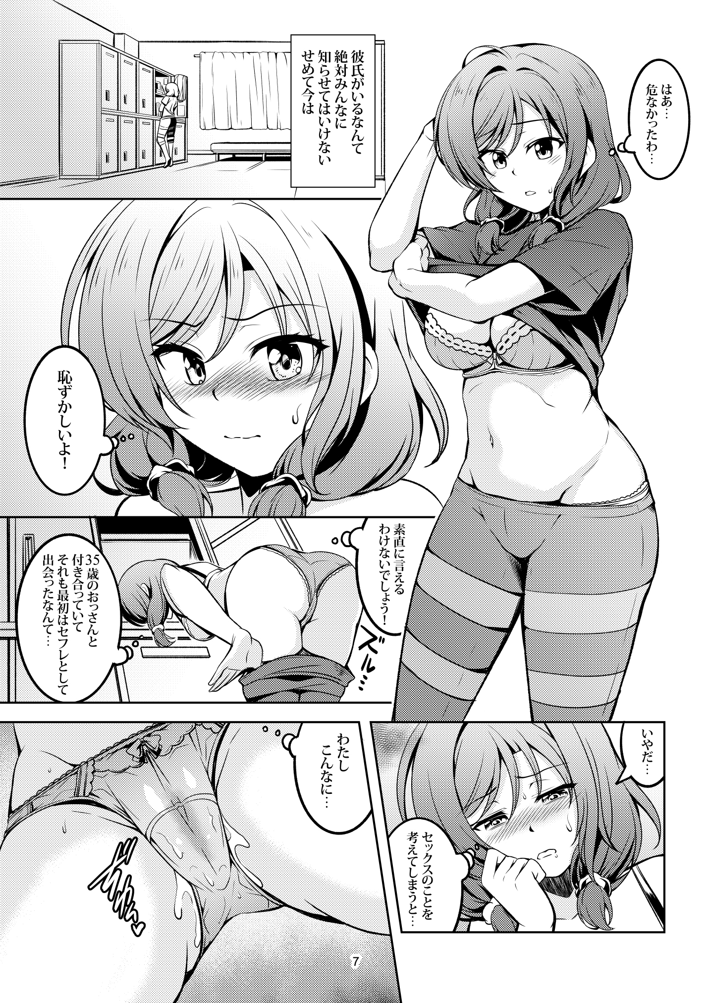恋姫ラブマキ!! 7-私無秘密-