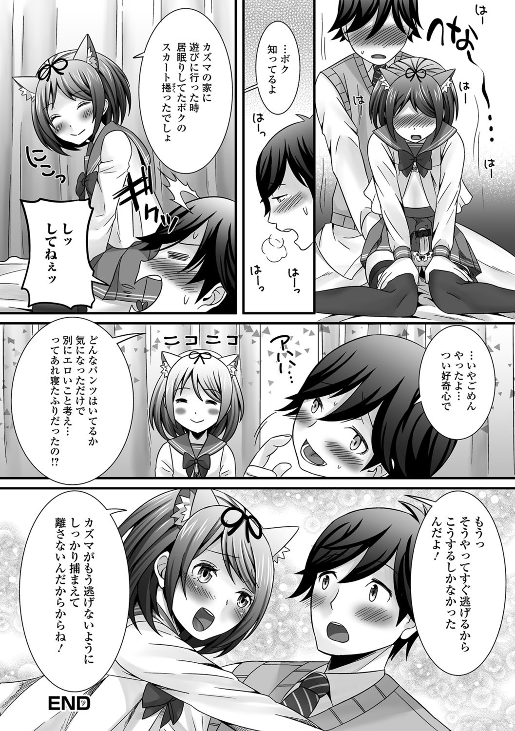 ぬれちゃうおとこの娘