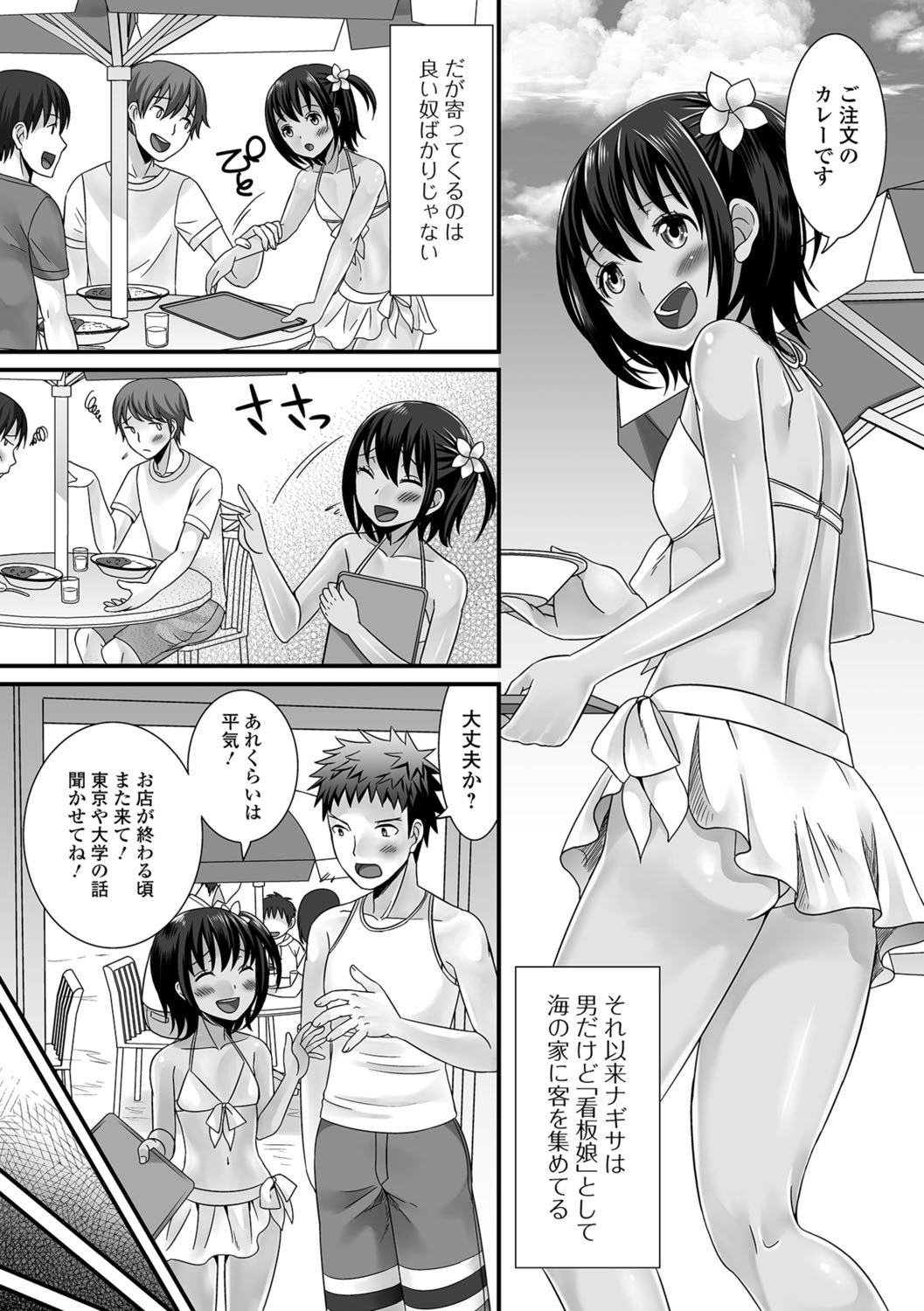 ぬれちゃうおとこの娘