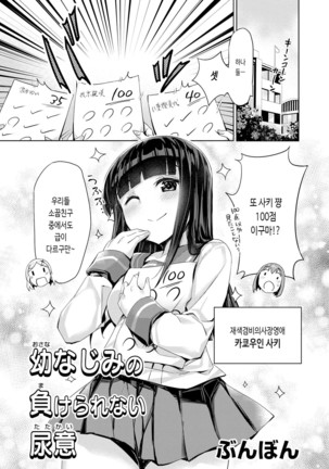 소꿉친구의 질 수 없는 뇨의 소꿉친구의 질 수 없는 뇨의