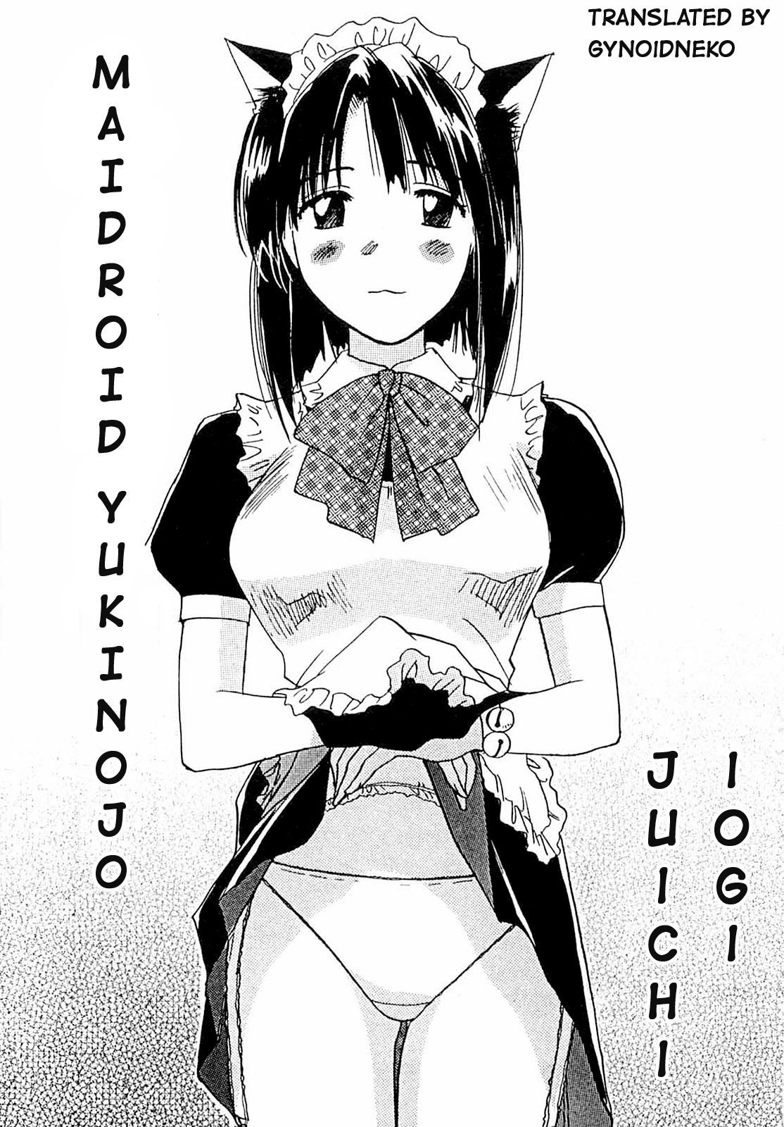 Maidroid Yukinojo Vol 1、Story 1 |
