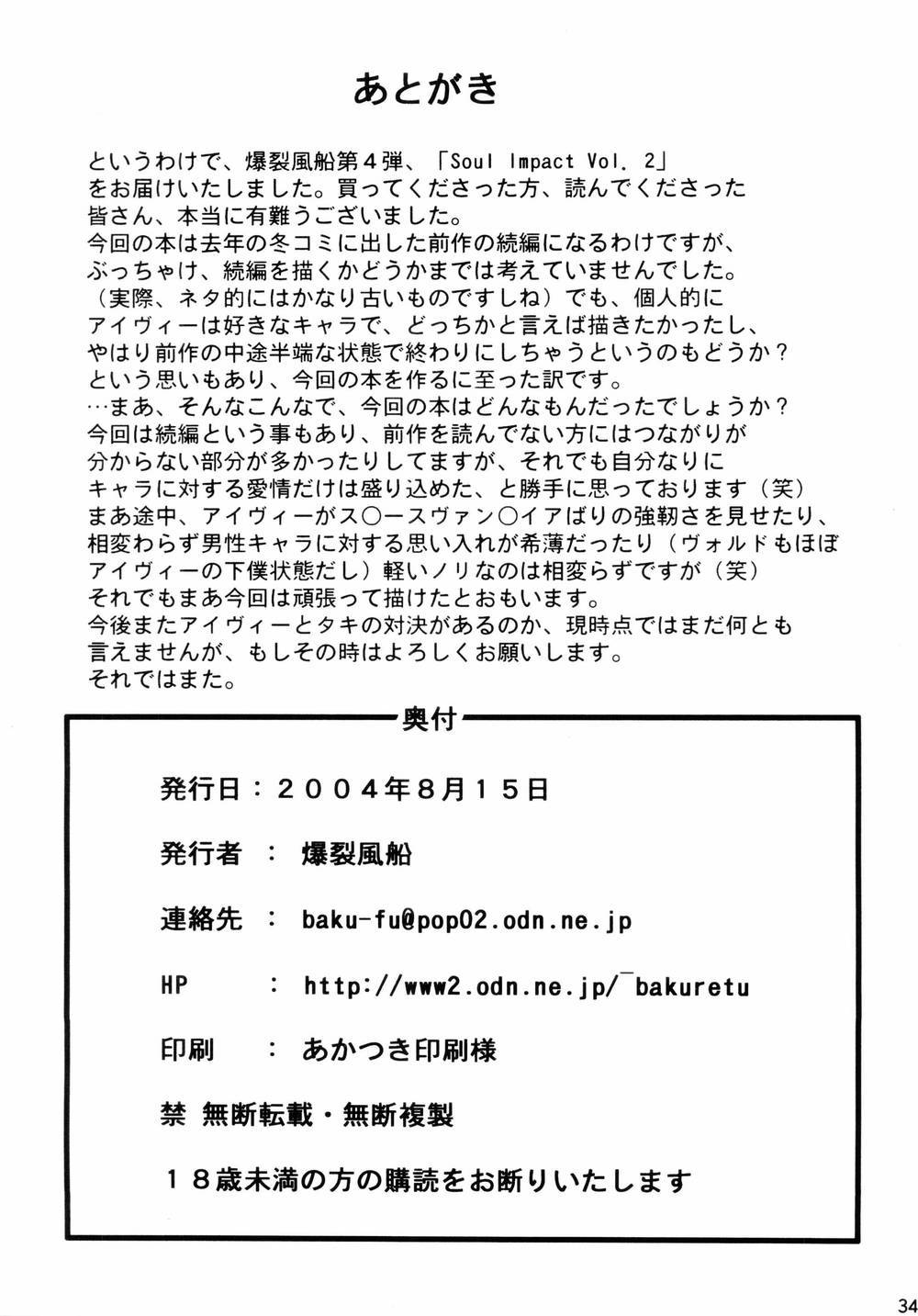ソウルインパクトVol。 2