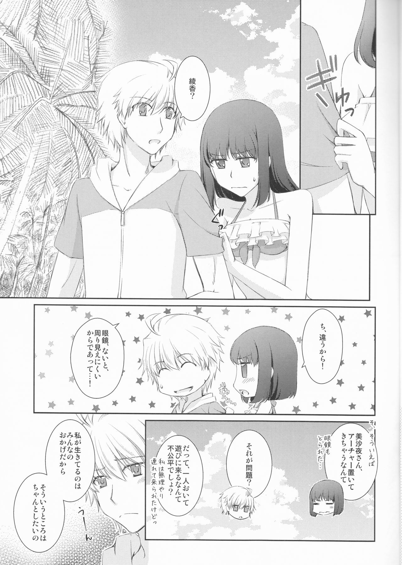 なついろすこる（Fate / Prototype]