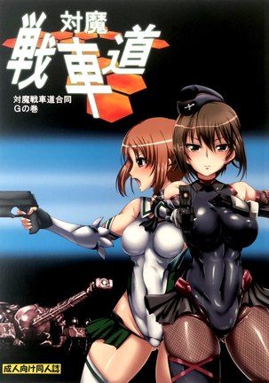大間戦車堂G 大間戦車堂G