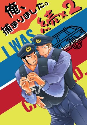 私は捕らえられた3 私は捕らえられた3