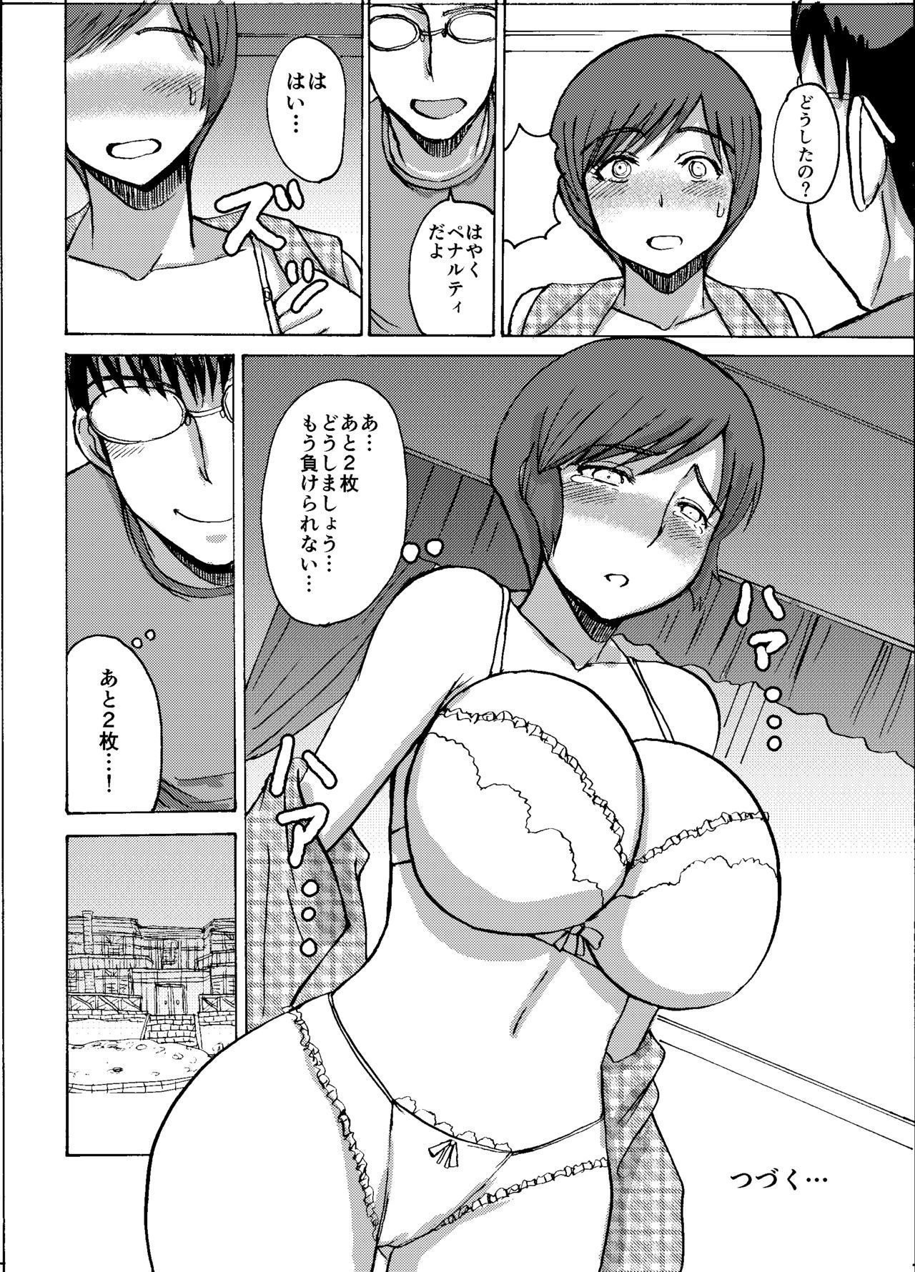 悦子さんはこのだつい麻雀麻雀でじぶんのしょうらいをとりもどす-こうへん-