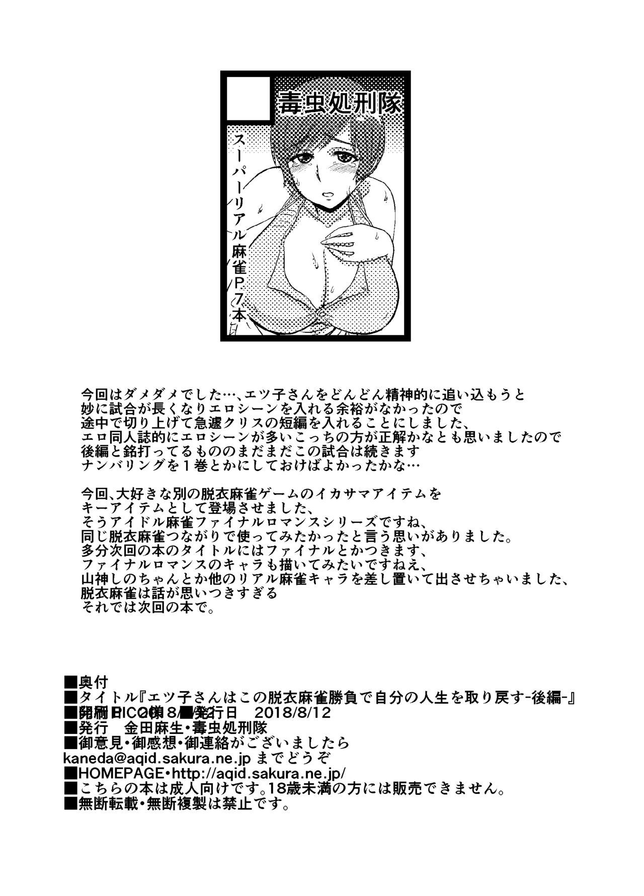 悦子さんはこのだつい麻雀麻雀でじぶんのしょうらいをとりもどす-こうへん-
