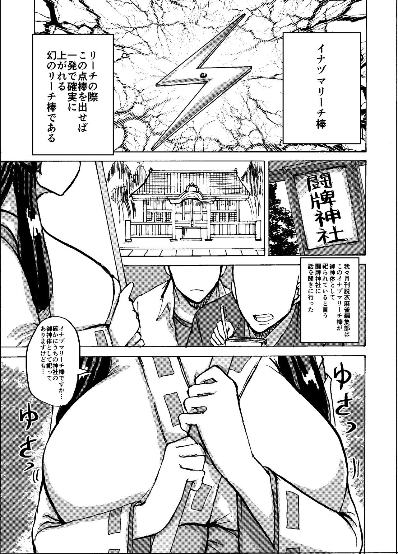悦子さんはこのだつい麻雀麻雀でじぶんのしょうらいをとりもどす-こうへん-