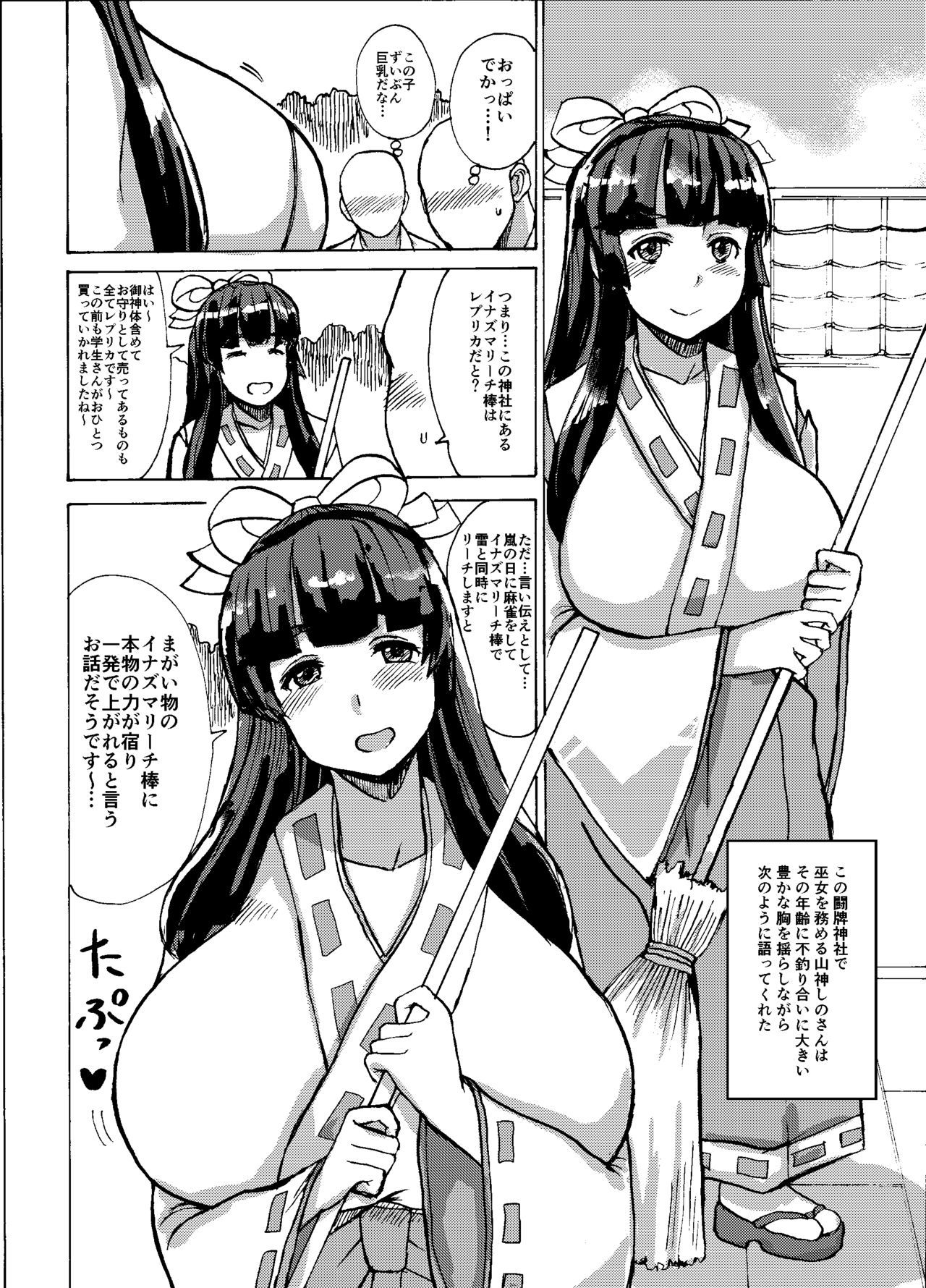 悦子さんはこのだつい麻雀麻雀でじぶんのしょうらいをとりもどす-こうへん-