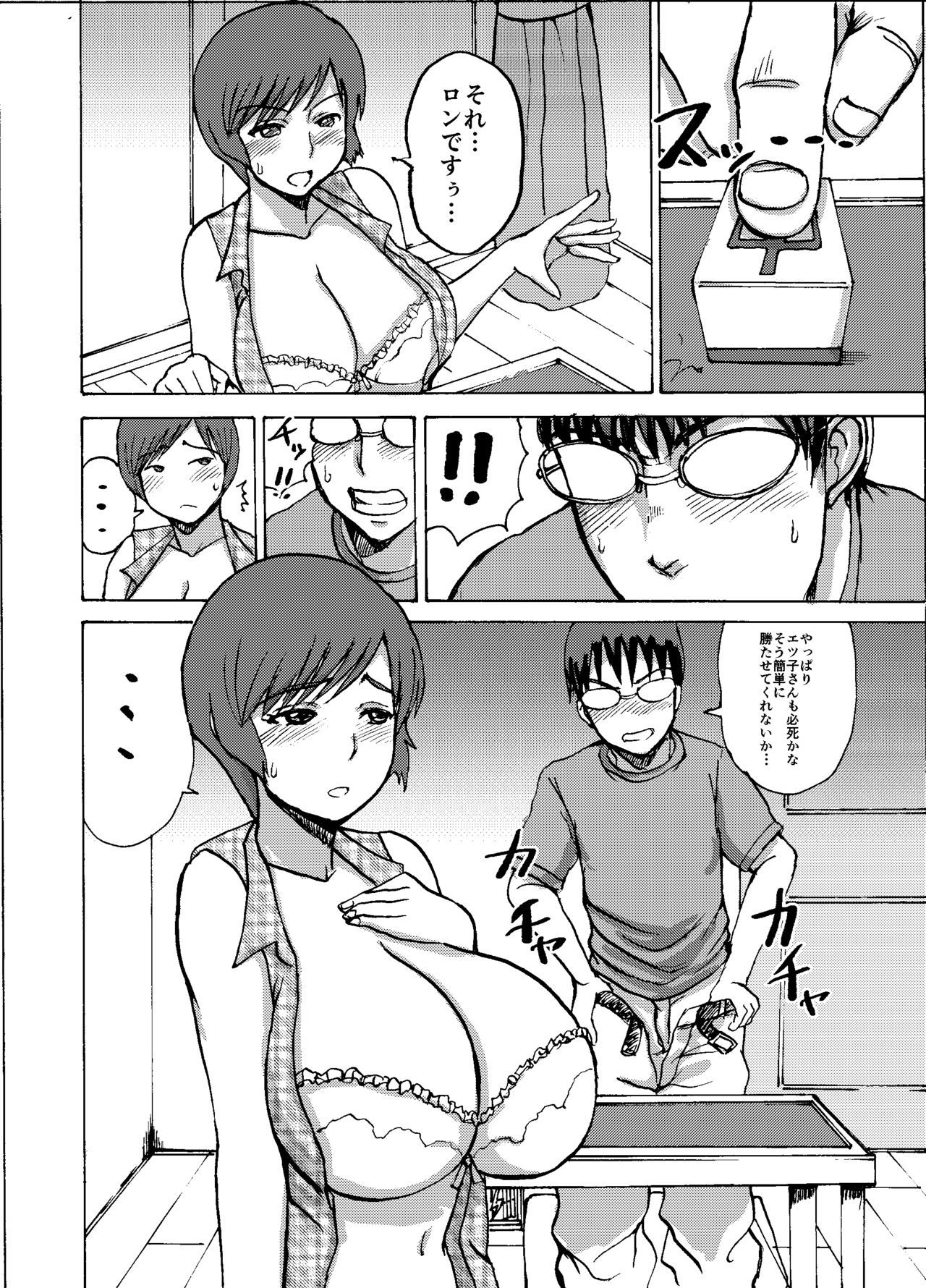 悦子さんはこのだつい麻雀麻雀でじぶんのしょうらいをとりもどす-こうへん-