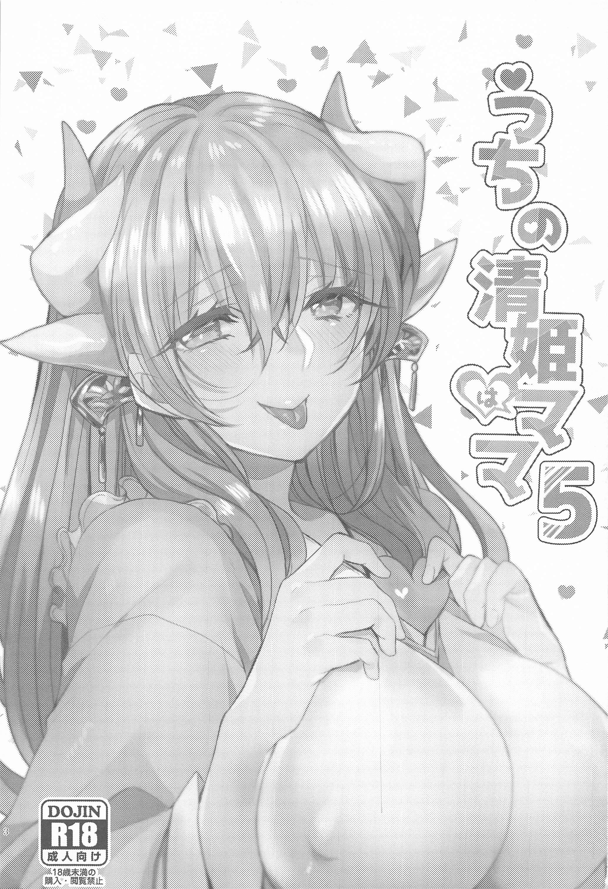 うちのきよひめはまま5