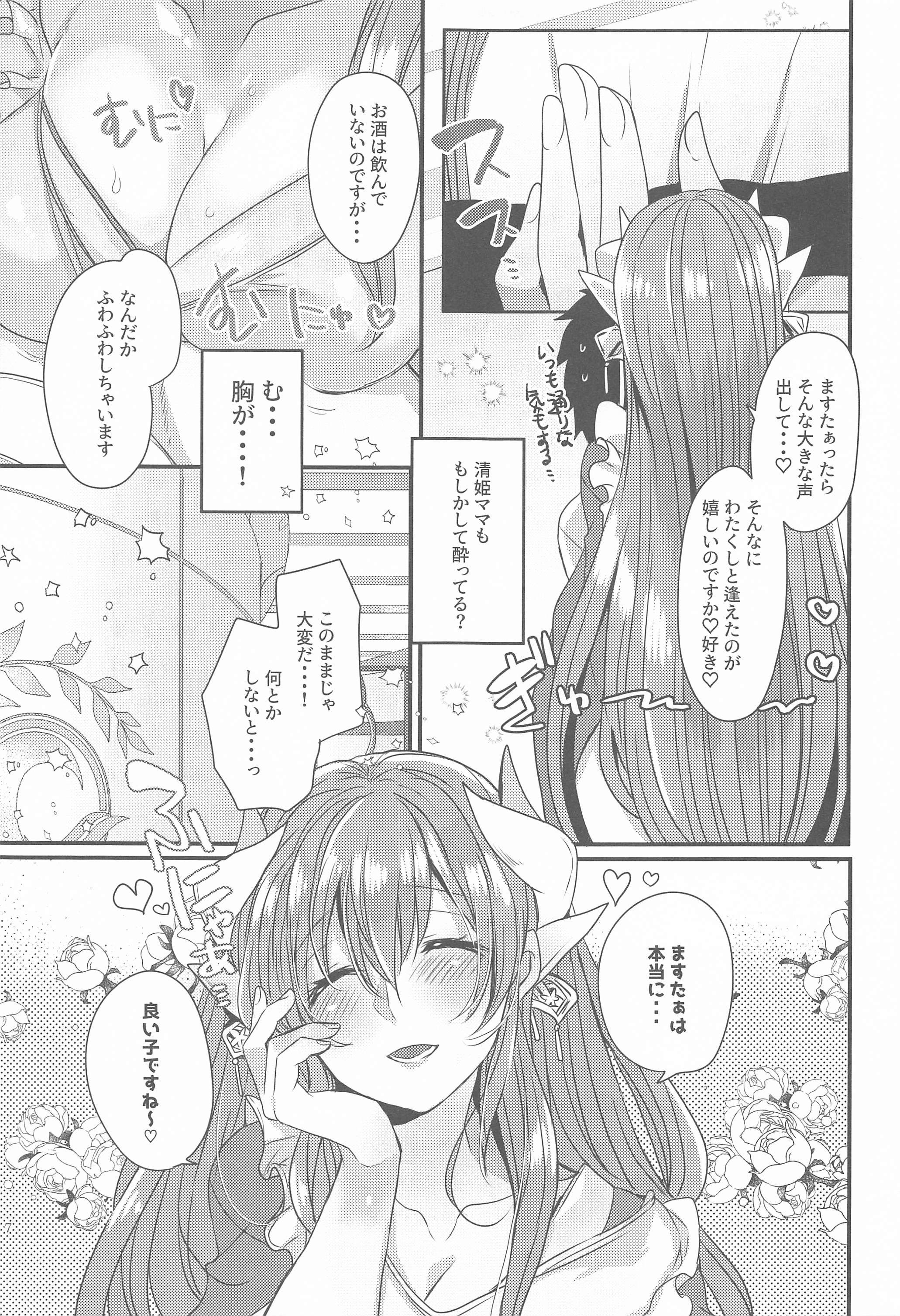 うちのきよひめはまま5