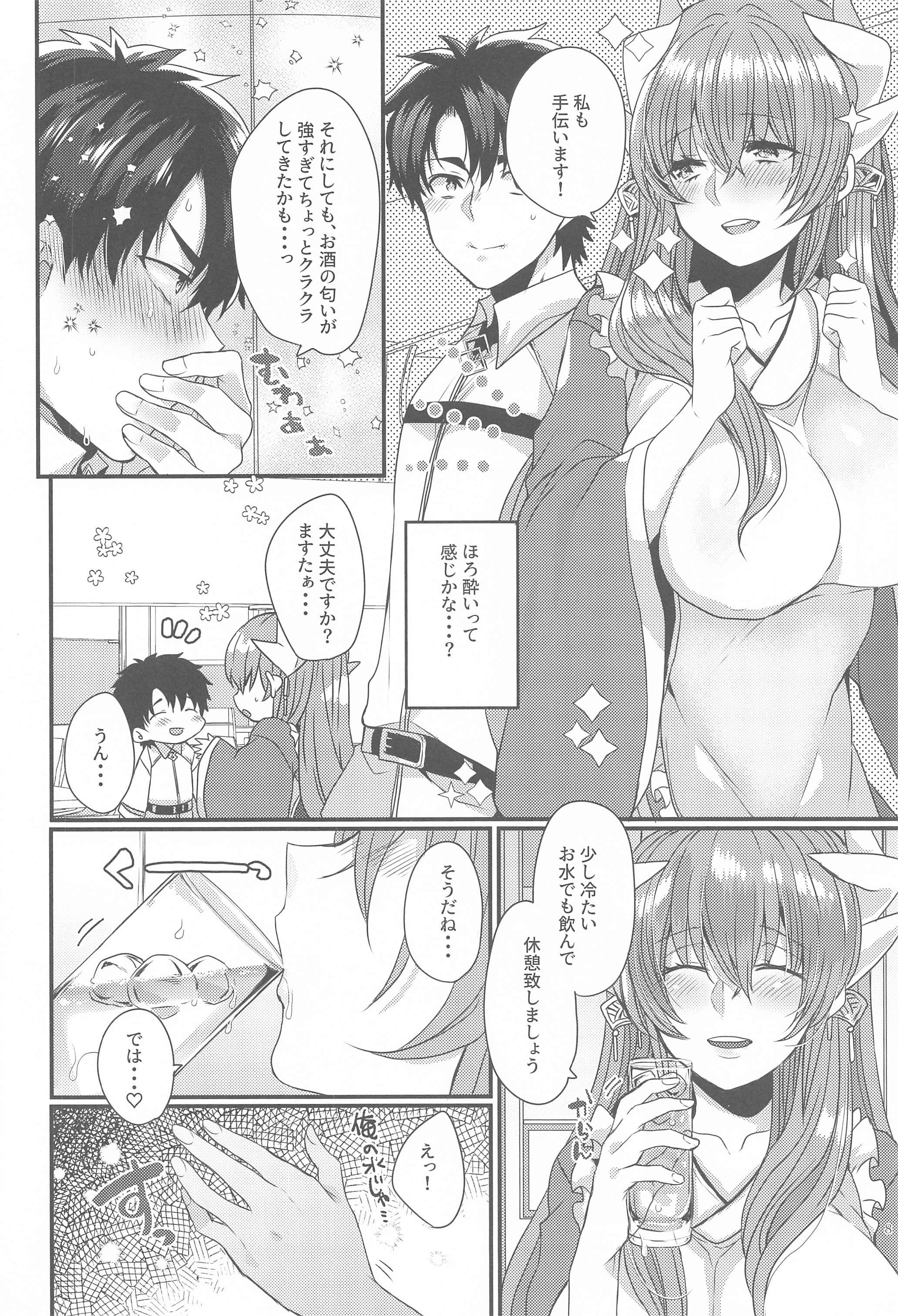 うちのきよひめはまま5