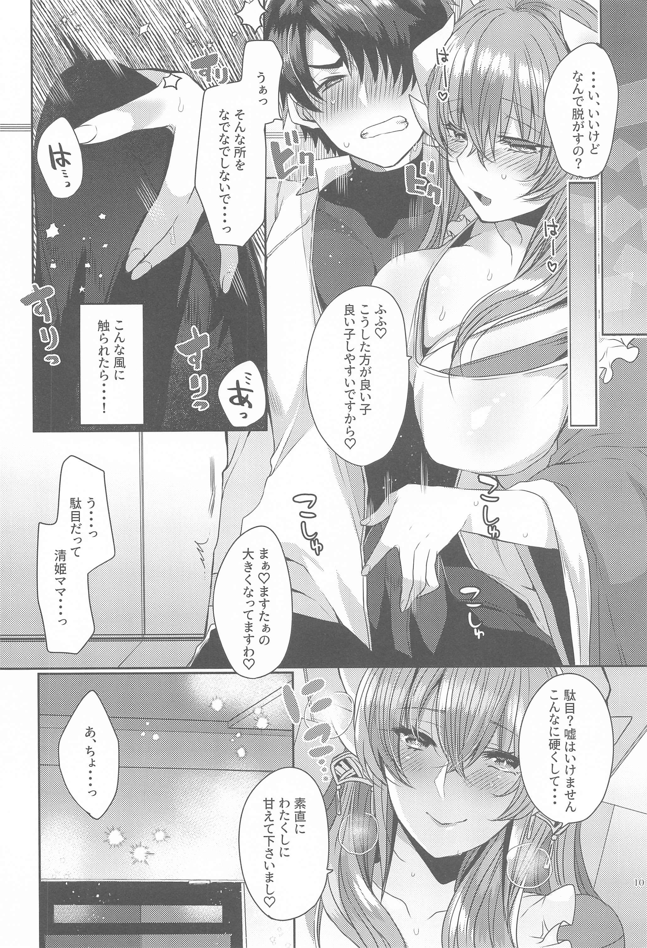 うちのきよひめはまま5
