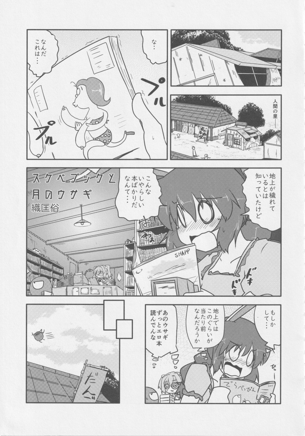 ファッカーズをゲット-Seiranya-