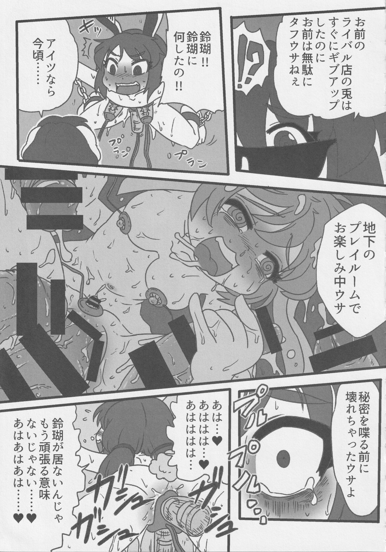 ファッカーズをゲット-Seiranya-