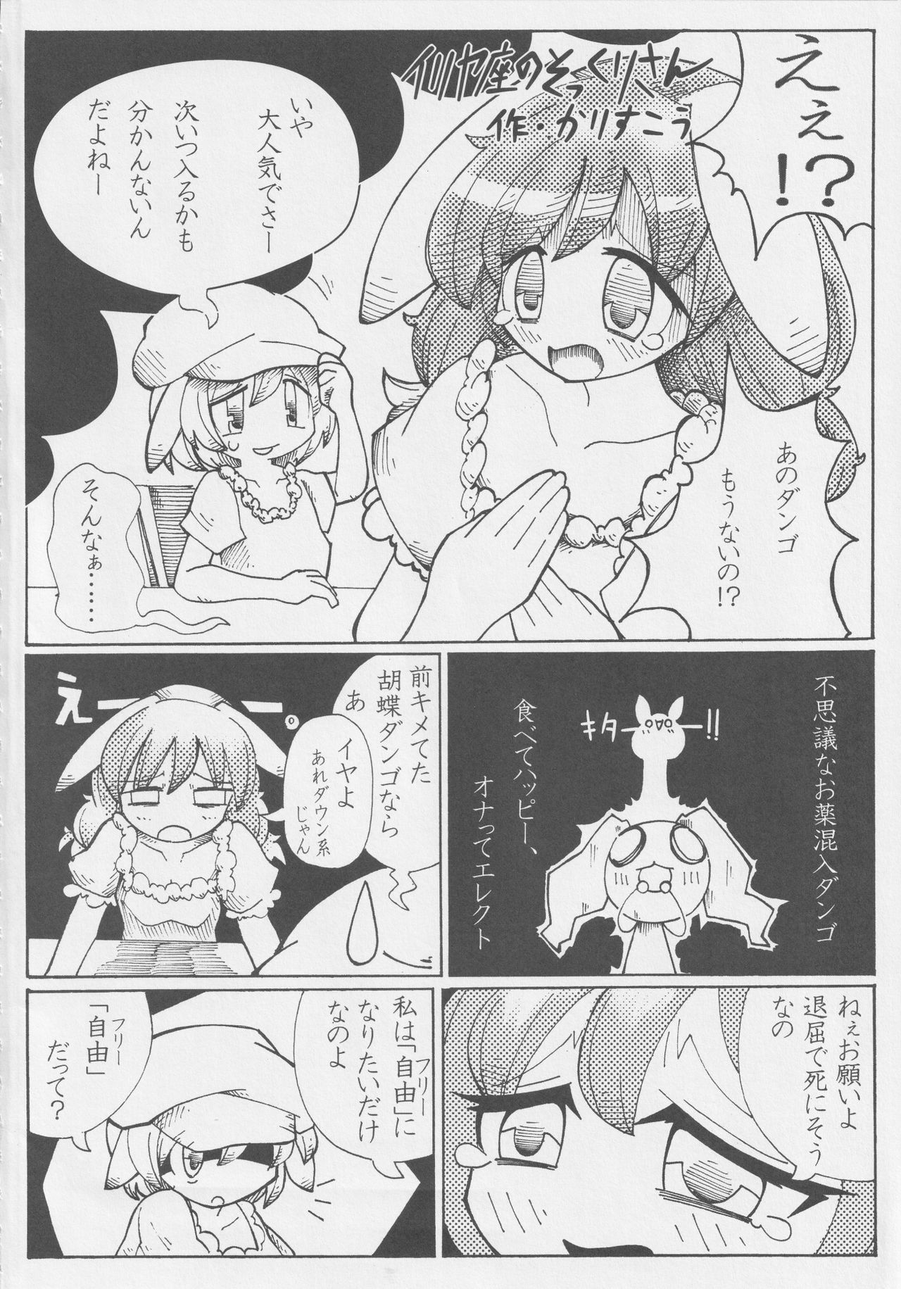 ファッカーズをゲット-Seiranya-