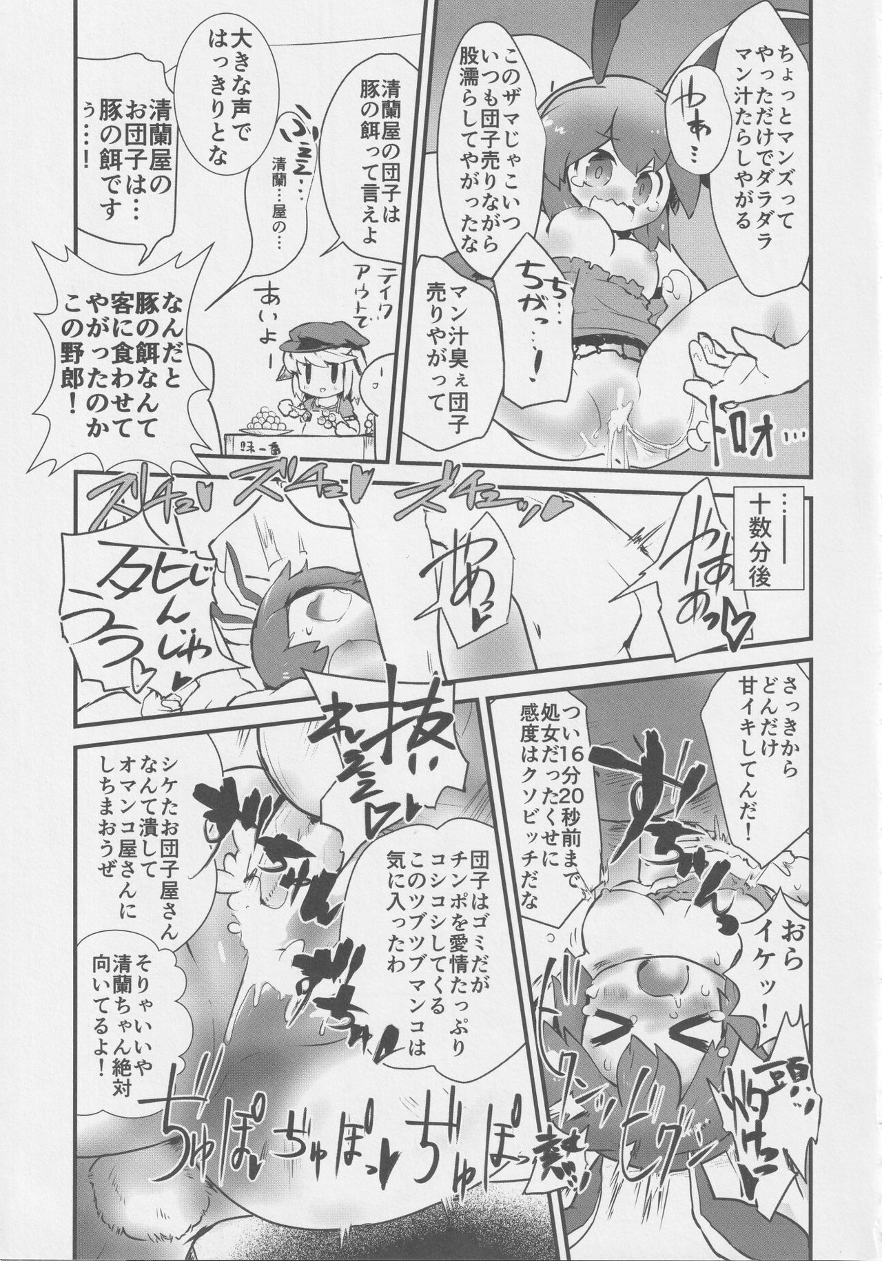 ファッカーズをゲット-Seiranya-