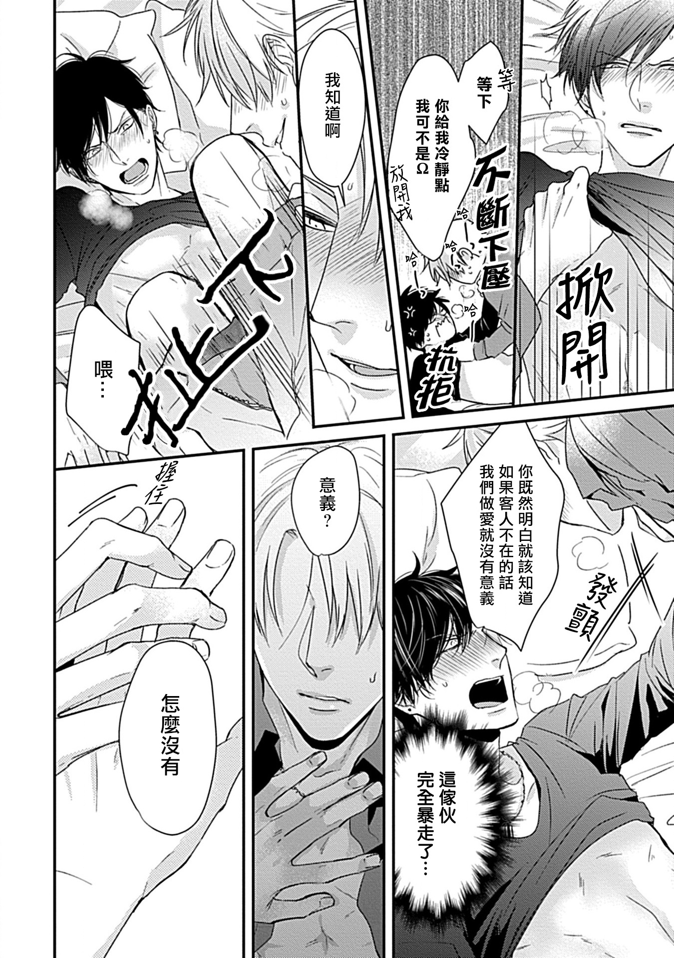 α与α做爱的方法01中国語