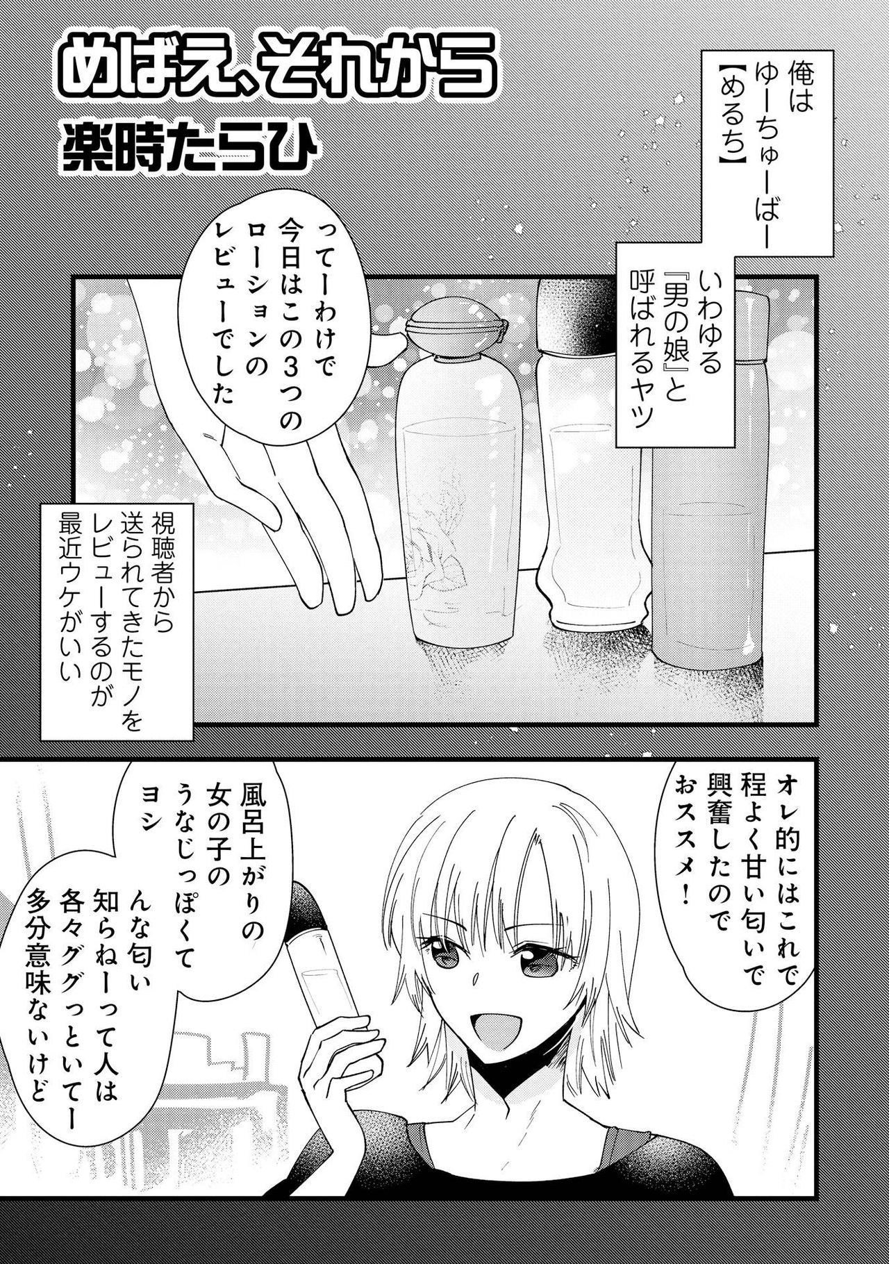 男の娘風俗で女の娘みたいにイカサレチャウアンソロジー2うらがえし