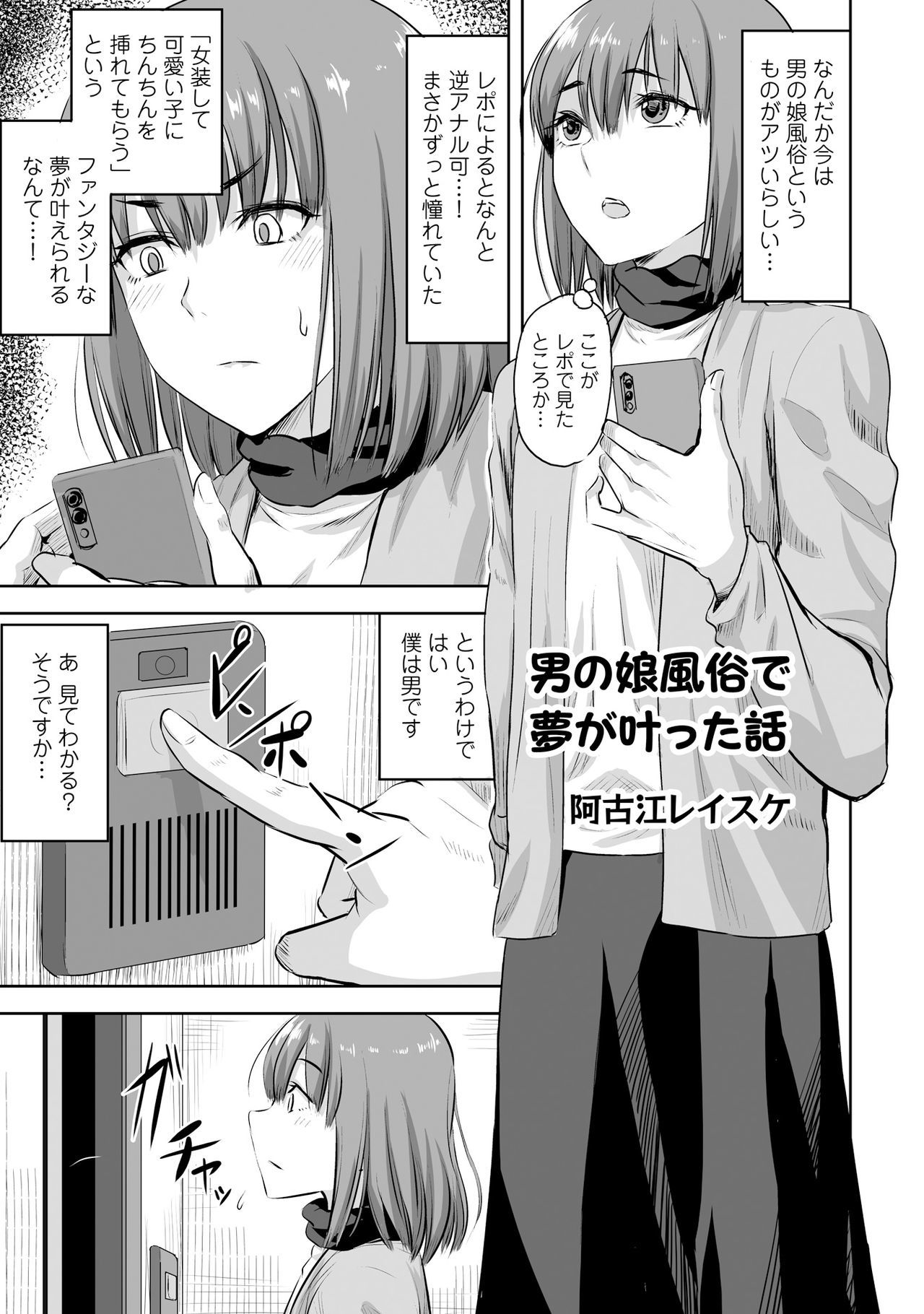 男の娘風俗で女の娘みたいにイカサレチャウアンソロジー2うらがえし