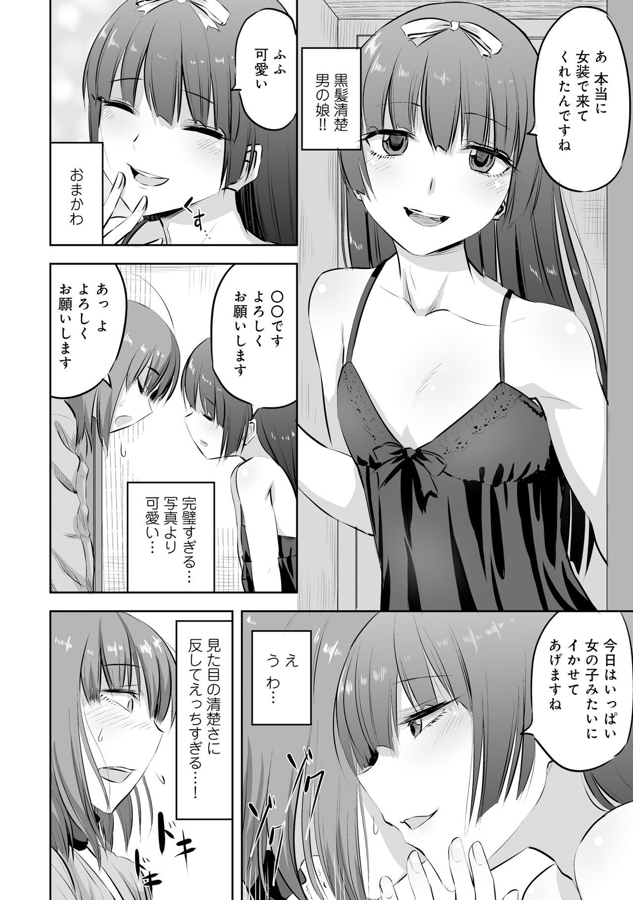 男の娘風俗で女の娘みたいにイカサレチャウアンソロジー2うらがえし