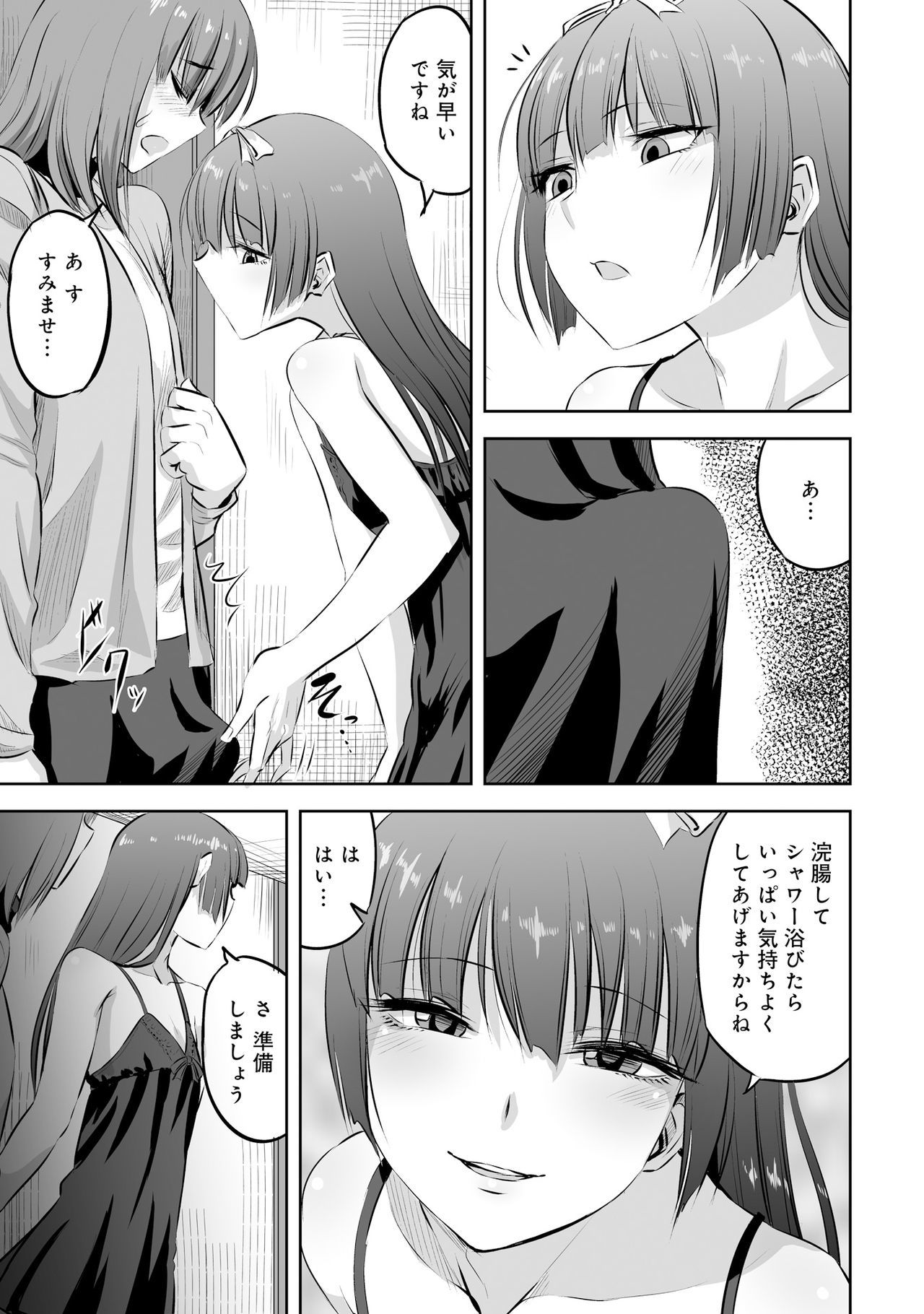 男の娘風俗で女の娘みたいにイカサレチャウアンソロジー2うらがえし