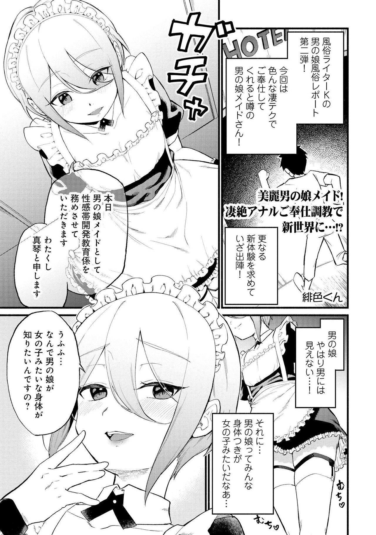 男の娘風俗で女の娘みたいにイカサレチャウアンソロジー2うらがえし