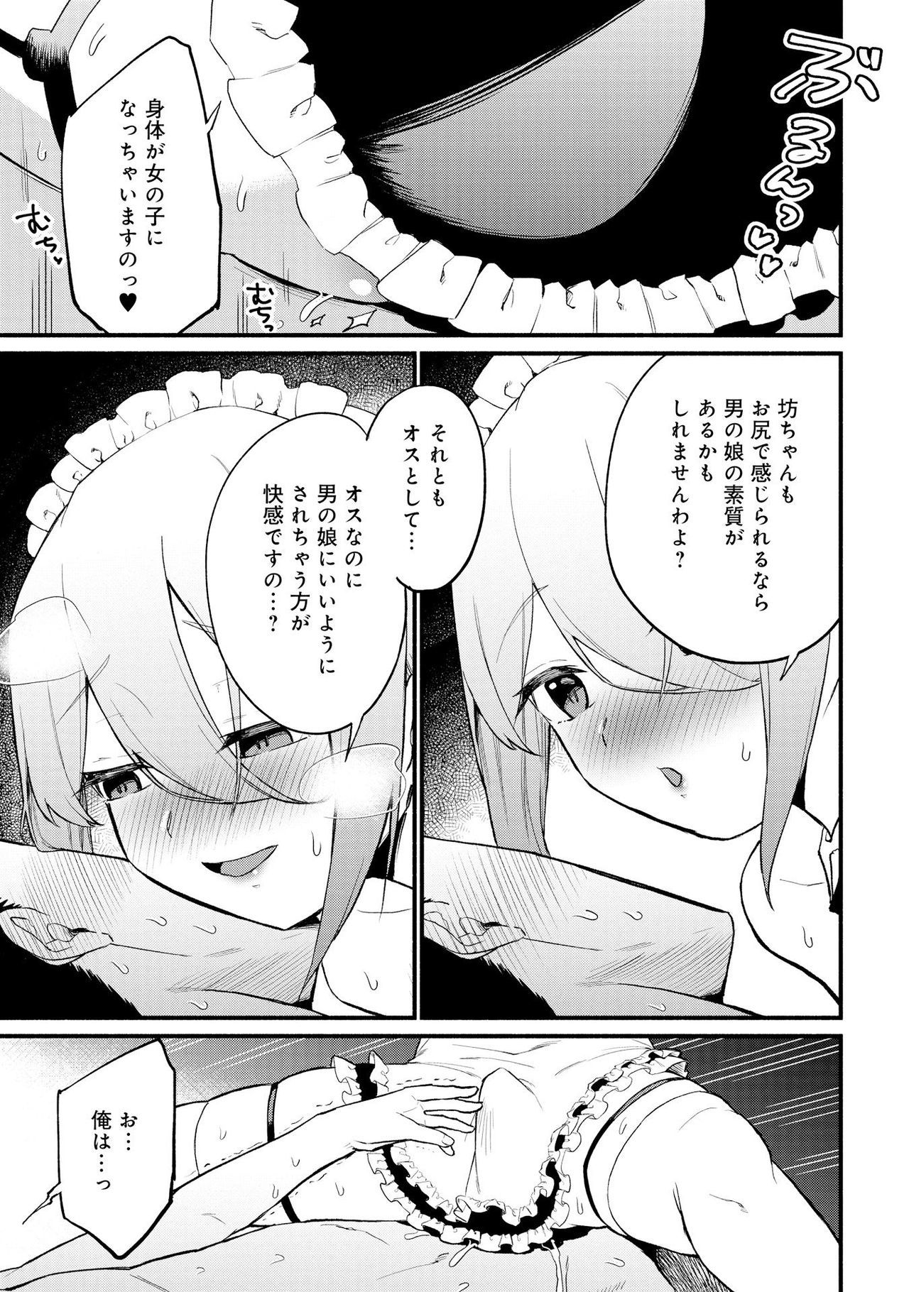 男の娘風俗で女の娘みたいにイカサレチャウアンソロジー2うらがえし