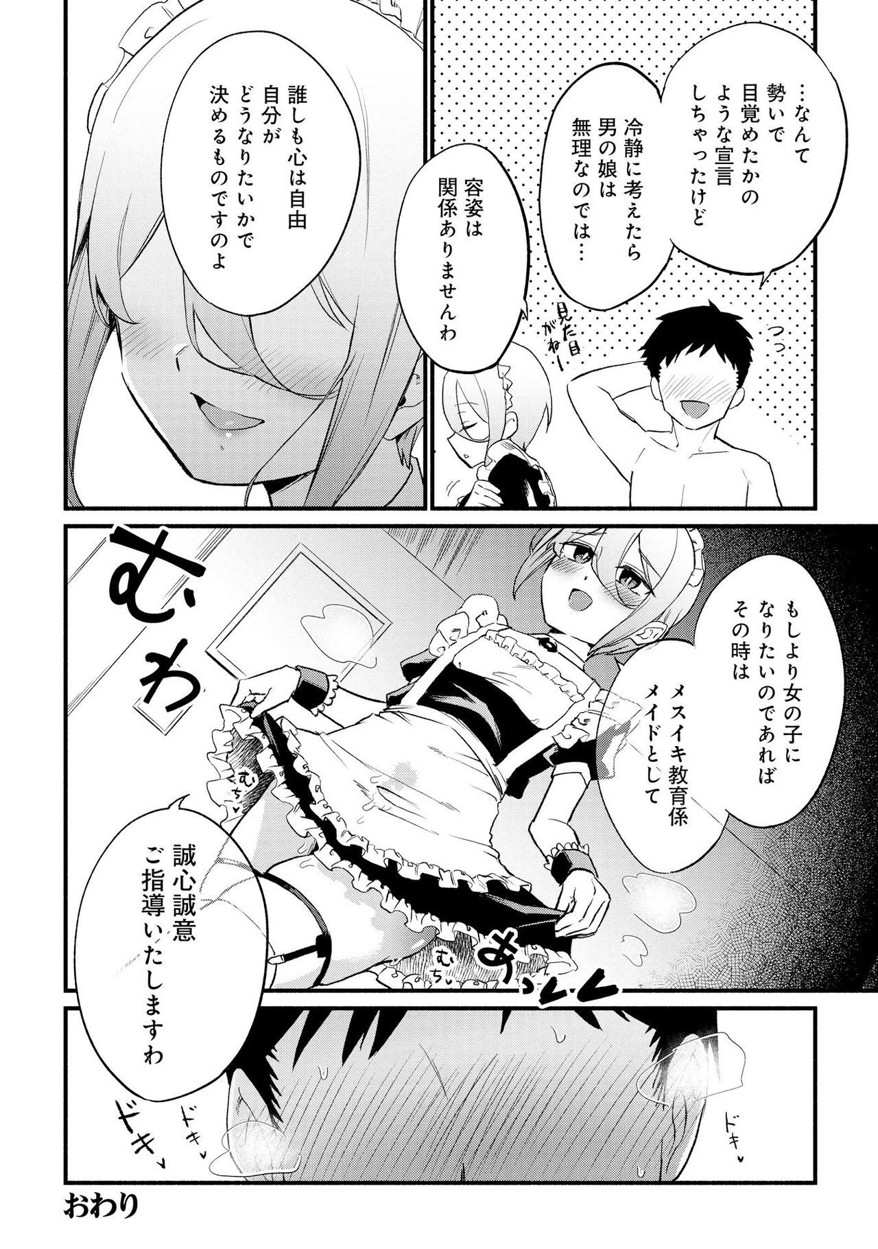 男の娘風俗で女の娘みたいにイカサレチャウアンソロジー2うらがえし