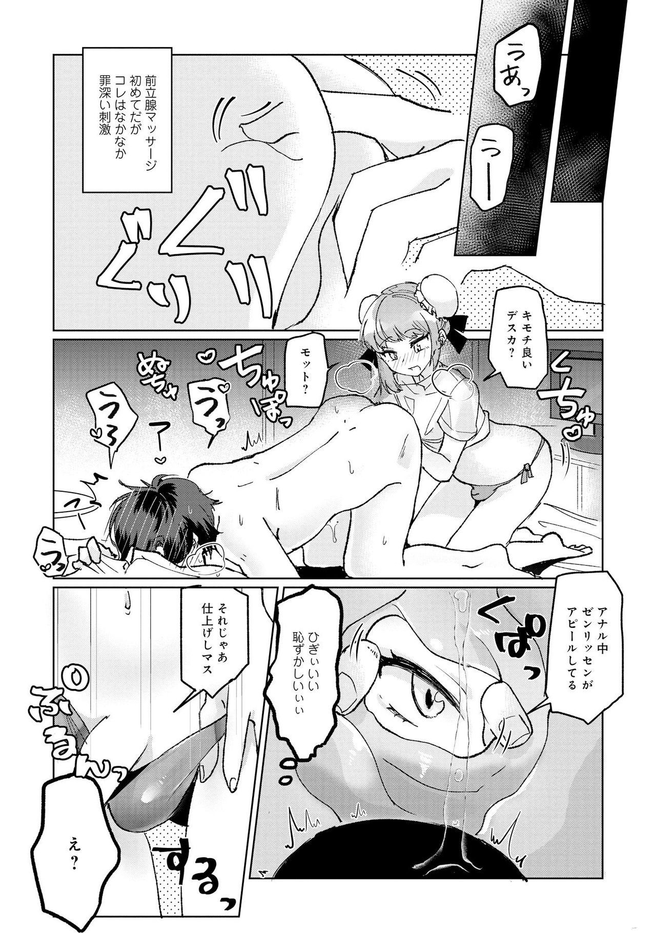 男の娘風俗で女の娘みたいにイカサレチャウアンソロジー2うらがえし