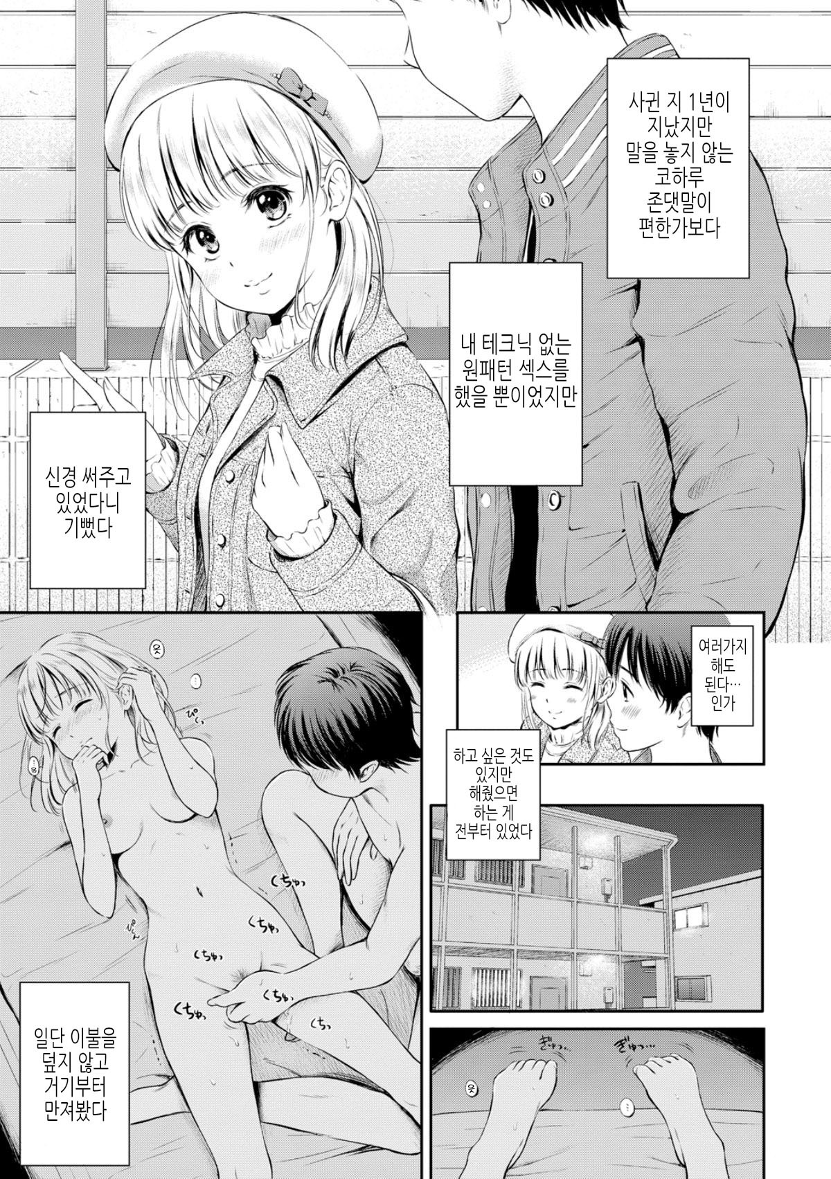 ズット一生。 | 언제나함께Ch.1-5