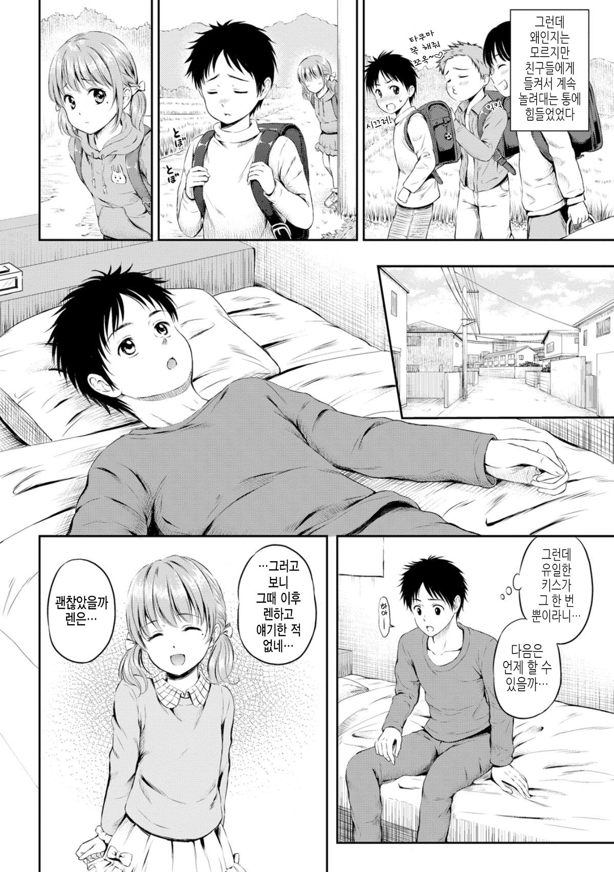 ズット一生。 | 언제나함께Ch.1-5