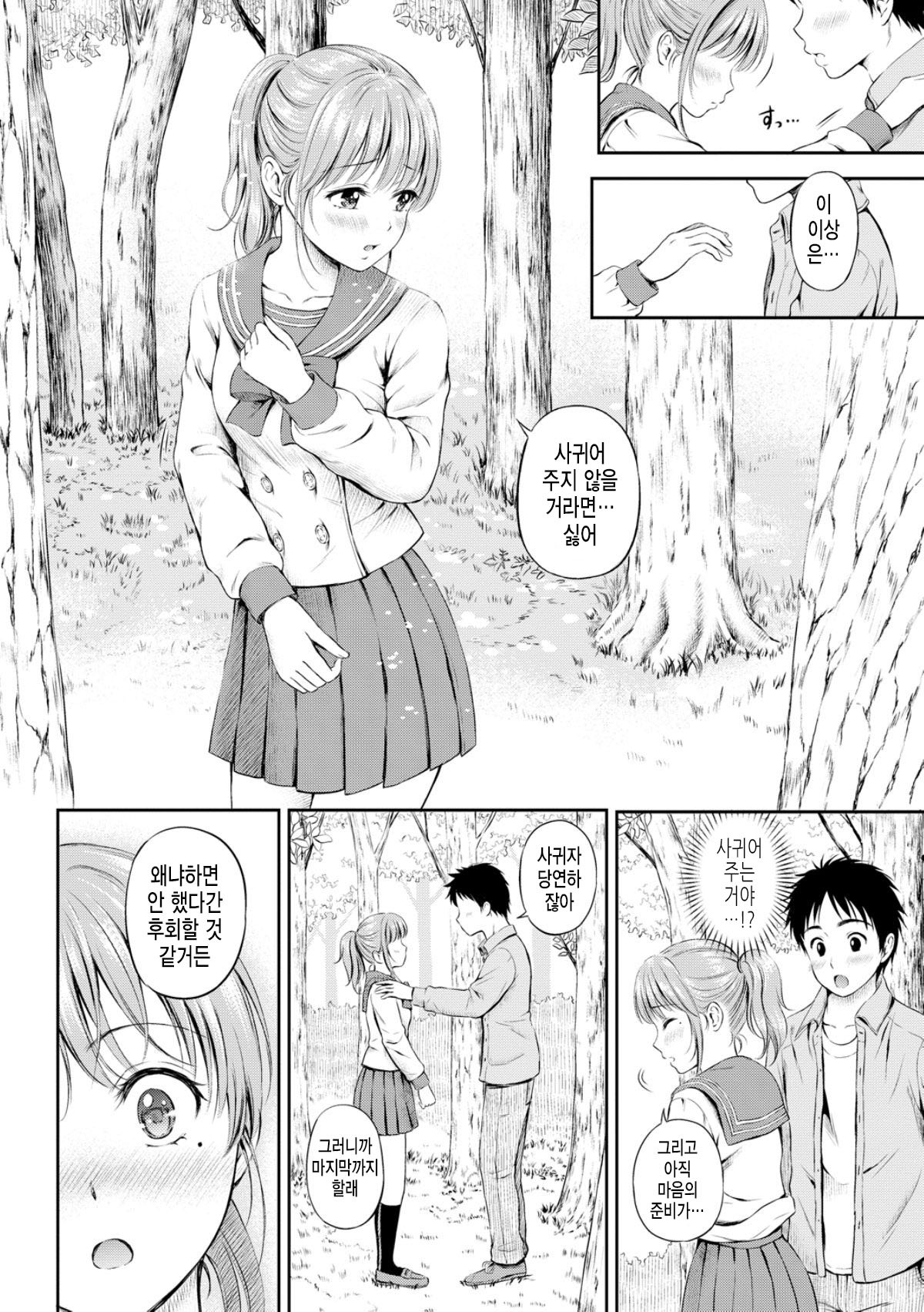 ズット一生。 | 언제나함께Ch.1-5
