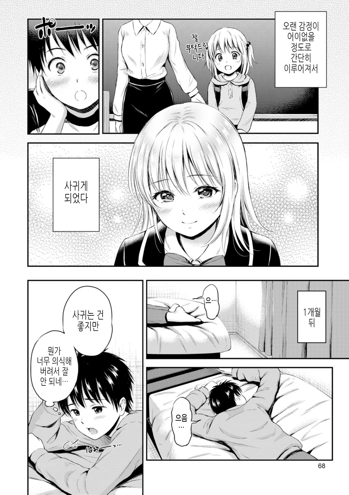 ズット一生。 | 언제나함께Ch.1-5