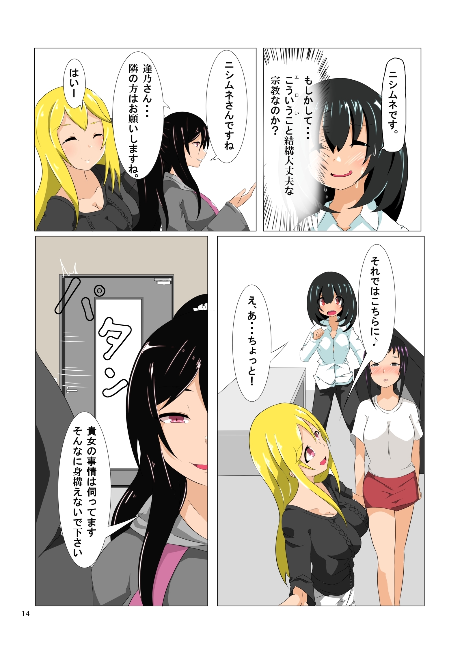 ふたなり感染症につてのきじゅつ2