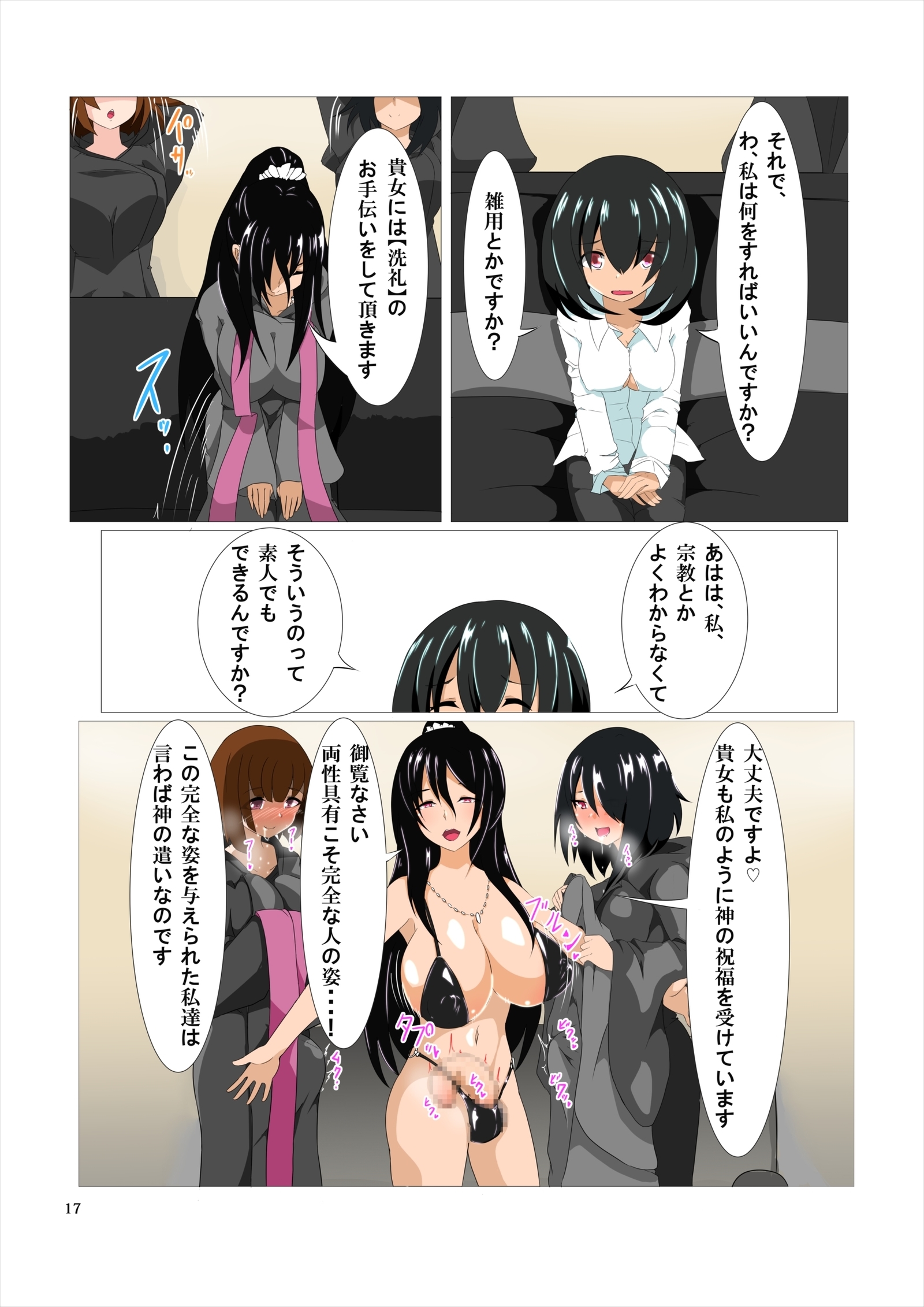 ふたなり感染症につてのきじゅつ2